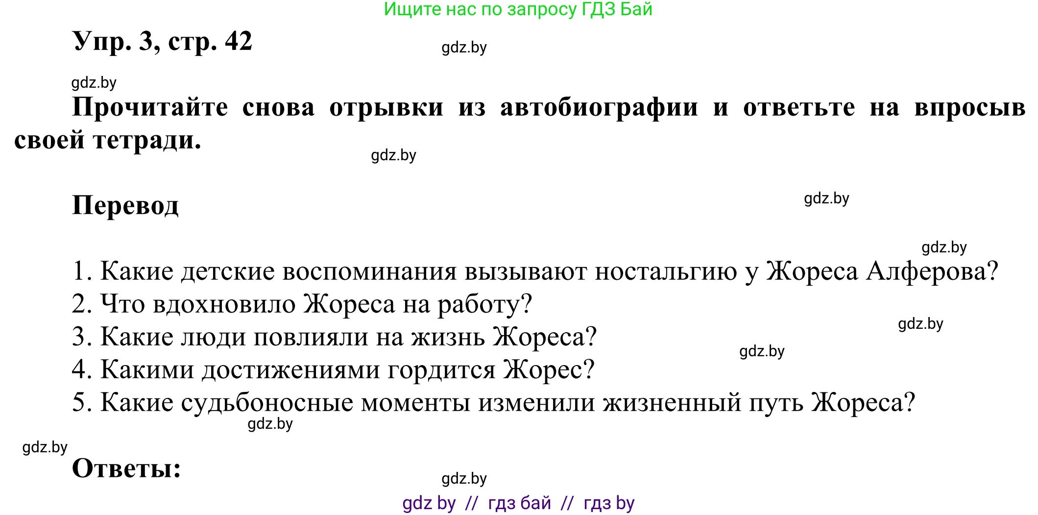 Английский язык (english), 10 класс рабочая тетрадь (activity book), авторы: Юхнель Наталья Валентиновна, Наумова Елена Георгиевна, Демченко Наталья Валентиновна, издательство Аверсэв, Минск, 2020, сиреневого цвета, Часть ( Part) 2, страница 42, номер 3, Решение 2