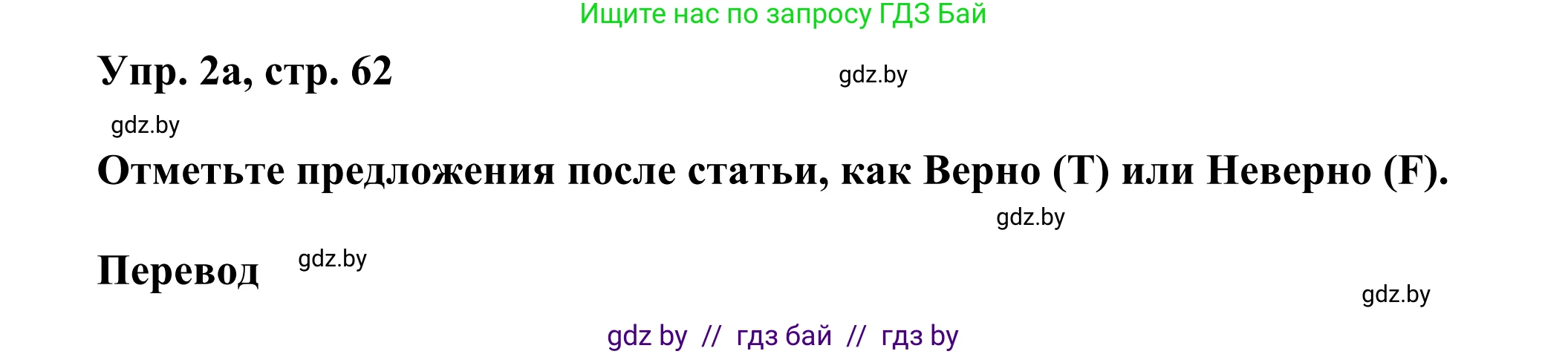 Английский язык (english), 10 класс рабочая тетрадь (activity book), авторы: Юхнель Наталья Валентиновна, Наумова Елена Георгиевна, Демченко Наталья Валентиновна, издательство Аверсэв, Минск, 2020, сиреневого цвета, Часть ( Part) 2, страница 62, номер 2, Решение 2