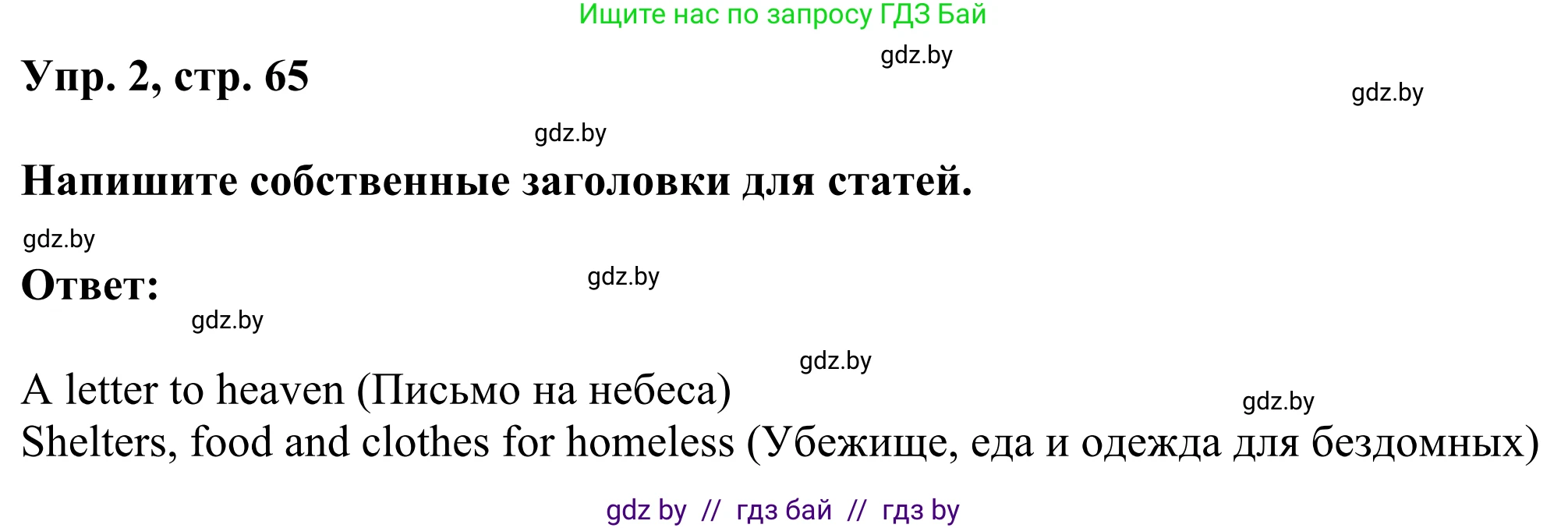 Английский язык (english), 10 класс рабочая тетрадь (activity book), авторы: Юхнель Наталья Валентиновна, Наумова Елена Георгиевна, Демченко Наталья Валентиновна, издательство Аверсэв, Минск, 2020, сиреневого цвета, Часть ( Part) 2, страница 65, номер 2, Решение 2