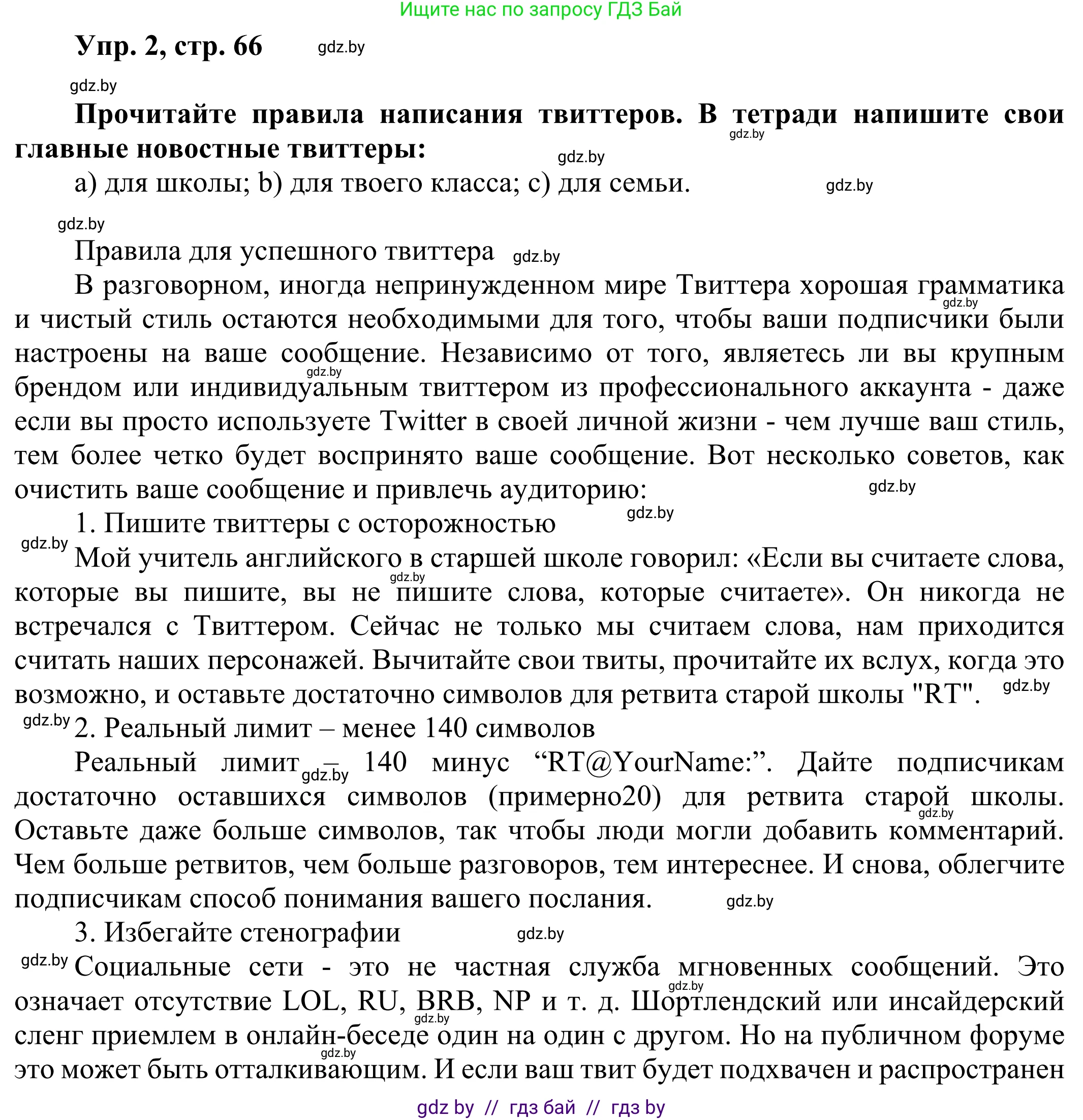 Английский язык (english), 10 класс рабочая тетрадь (activity book), авторы: Юхнель Наталья Валентиновна, Наумова Елена Георгиевна, Демченко Наталья Валентиновна, издательство Аверсэв, Минск, 2020, сиреневого цвета, Часть ( Part) 2, страница 66, номер 2, Решение 2