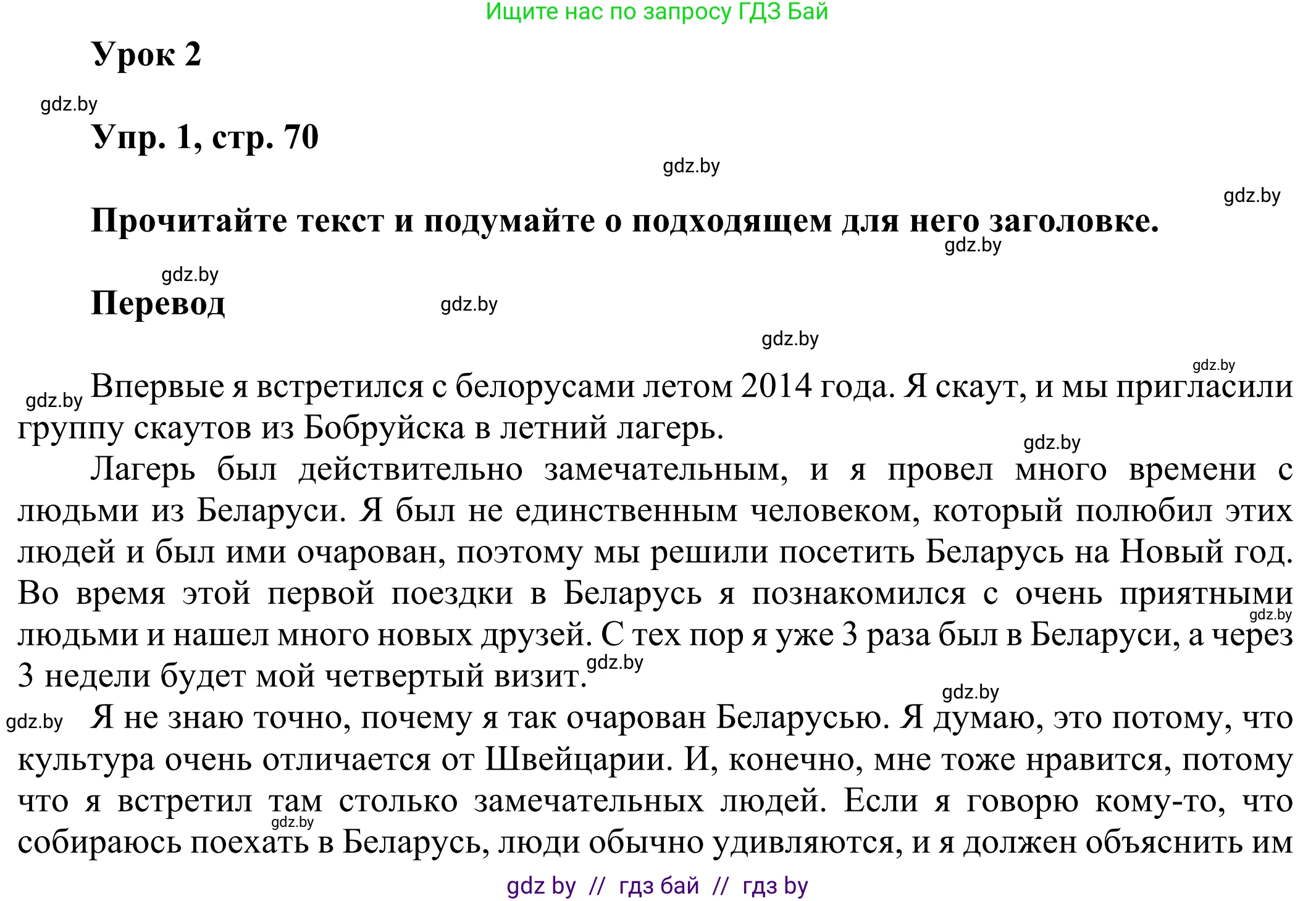 Английский язык (english), 10 класс рабочая тетрадь (activity book), авторы: Юхнель Наталья Валентиновна, Наумова Елена Георгиевна, Демченко Наталья Валентиновна, издательство Аверсэв, Минск, 2020, сиреневого цвета, Часть ( Part) 2, страница 70, номер 1, Решение 2