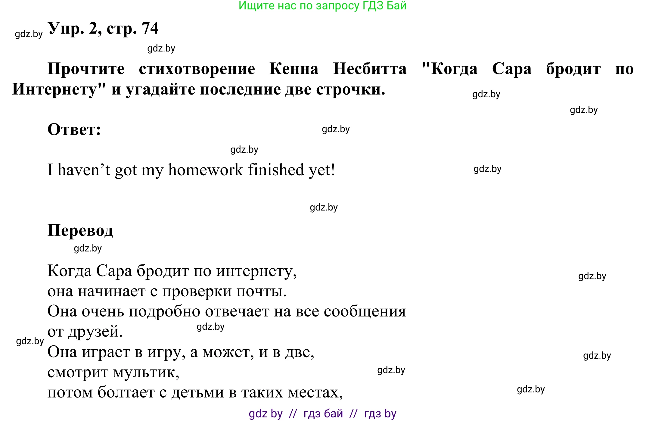 Английский язык (english), 10 класс рабочая тетрадь (activity book), авторы: Юхнель Наталья Валентиновна, Наумова Елена Георгиевна, Демченко Наталья Валентиновна, издательство Аверсэв, Минск, 2020, сиреневого цвета, Часть ( Part) 2, страница 74, номер 2, Решение 2