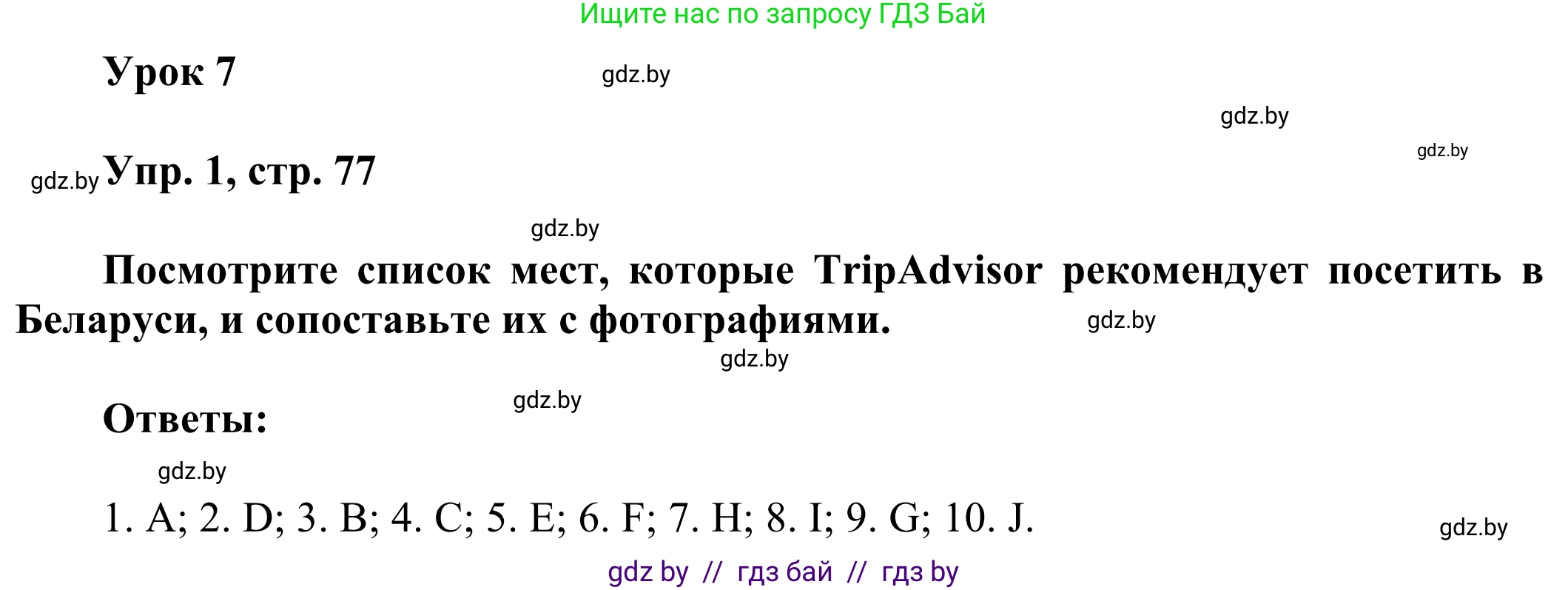 Английский язык (english), 10 класс рабочая тетрадь (activity book), авторы: Юхнель Наталья Валентиновна, Наумова Елена Георгиевна, Демченко Наталья Валентиновна, издательство Аверсэв, Минск, 2020, сиреневого цвета, Часть ( Part) 2, страница 77, номер 1, Решение 2