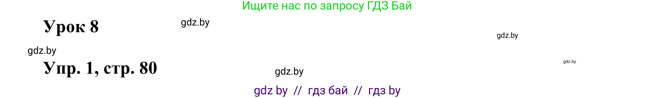 Английский язык (english), 10 класс рабочая тетрадь (activity book), авторы: Юхнель Наталья Валентиновна, Наумова Елена Георгиевна, Демченко Наталья Валентиновна, издательство Аверсэв, Минск, 2020, сиреневого цвета, Часть ( Part) 2, страница 80, номер 1, Решение 2