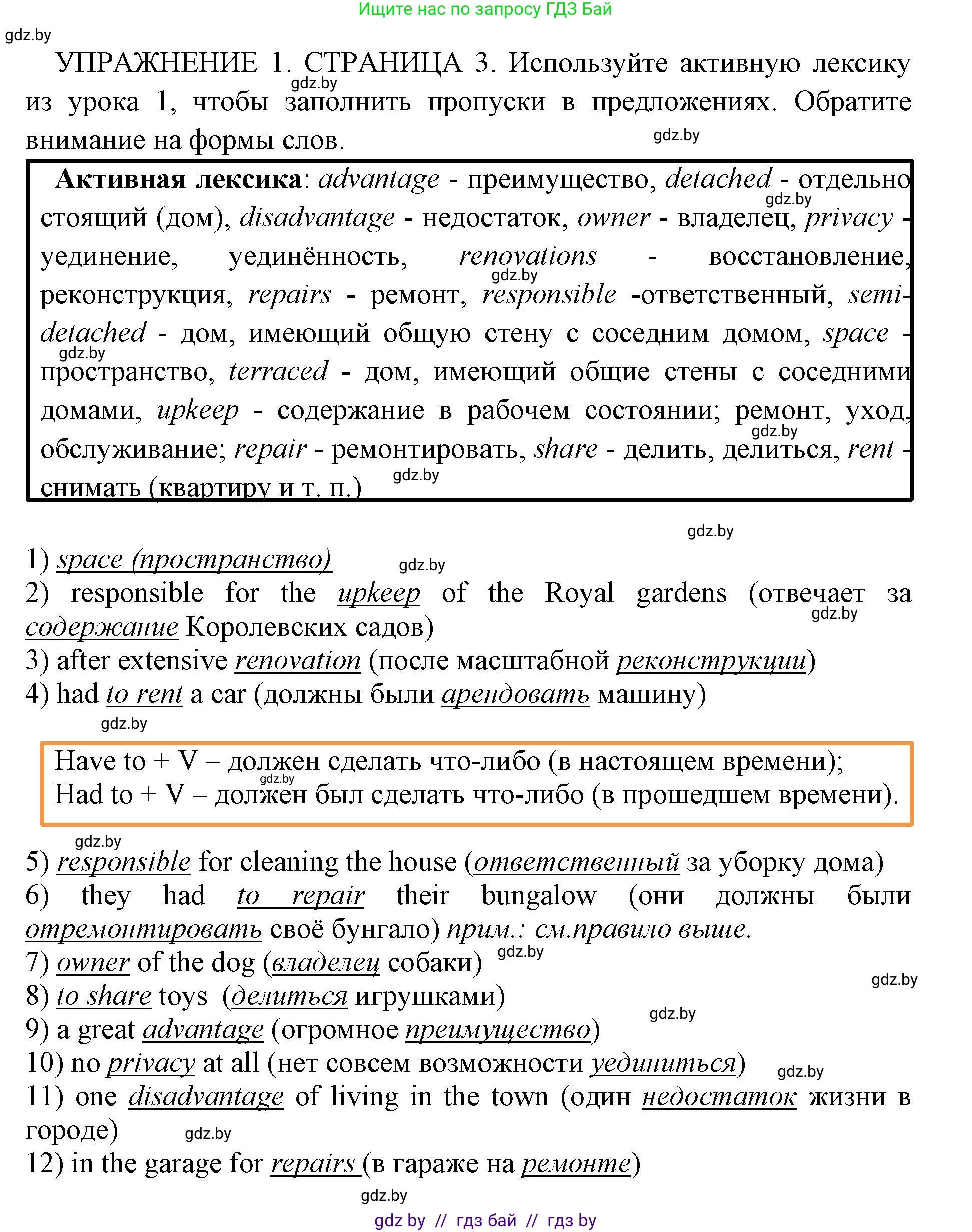 Английский язык (english), 10 класс рабочая тетрадь (activity book), авторы: Юхнель Наталья Валентиновна, Наумова Елена Георгиевна, Демченко Наталья Валентиновна, издательство Аверсэв, Минск, 2020, сиреневого цвета, Часть ( Part) 1, страница 3, номер 1, Решение 1