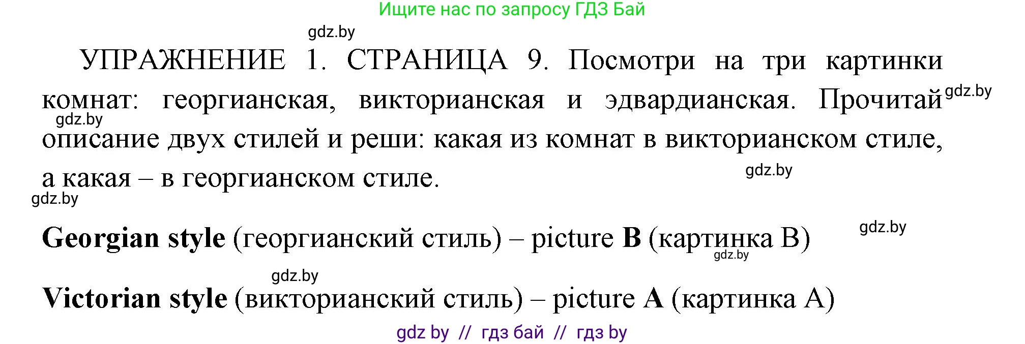 Английский язык (english), 10 класс рабочая тетрадь (activity book), авторы: Юхнель Наталья Валентиновна, Наумова Елена Георгиевна, Демченко Наталья Валентиновна, издательство Аверсэв, Минск, 2020, сиреневого цвета, Часть ( Part) 1, страница 9, номер 1, Решение 1