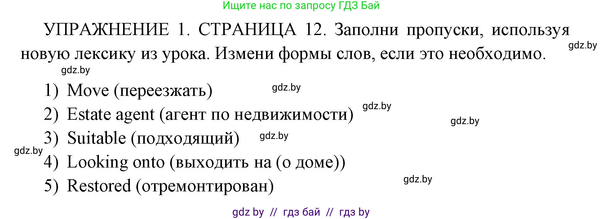 Английский язык (english), 10 класс рабочая тетрадь (activity book), авторы: Юхнель Наталья Валентиновна, Наумова Елена Георгиевна, Демченко Наталья Валентиновна, издательство Аверсэв, Минск, 2020, сиреневого цвета, Часть ( Part) 1, страница 12, номер 1, Решение 1