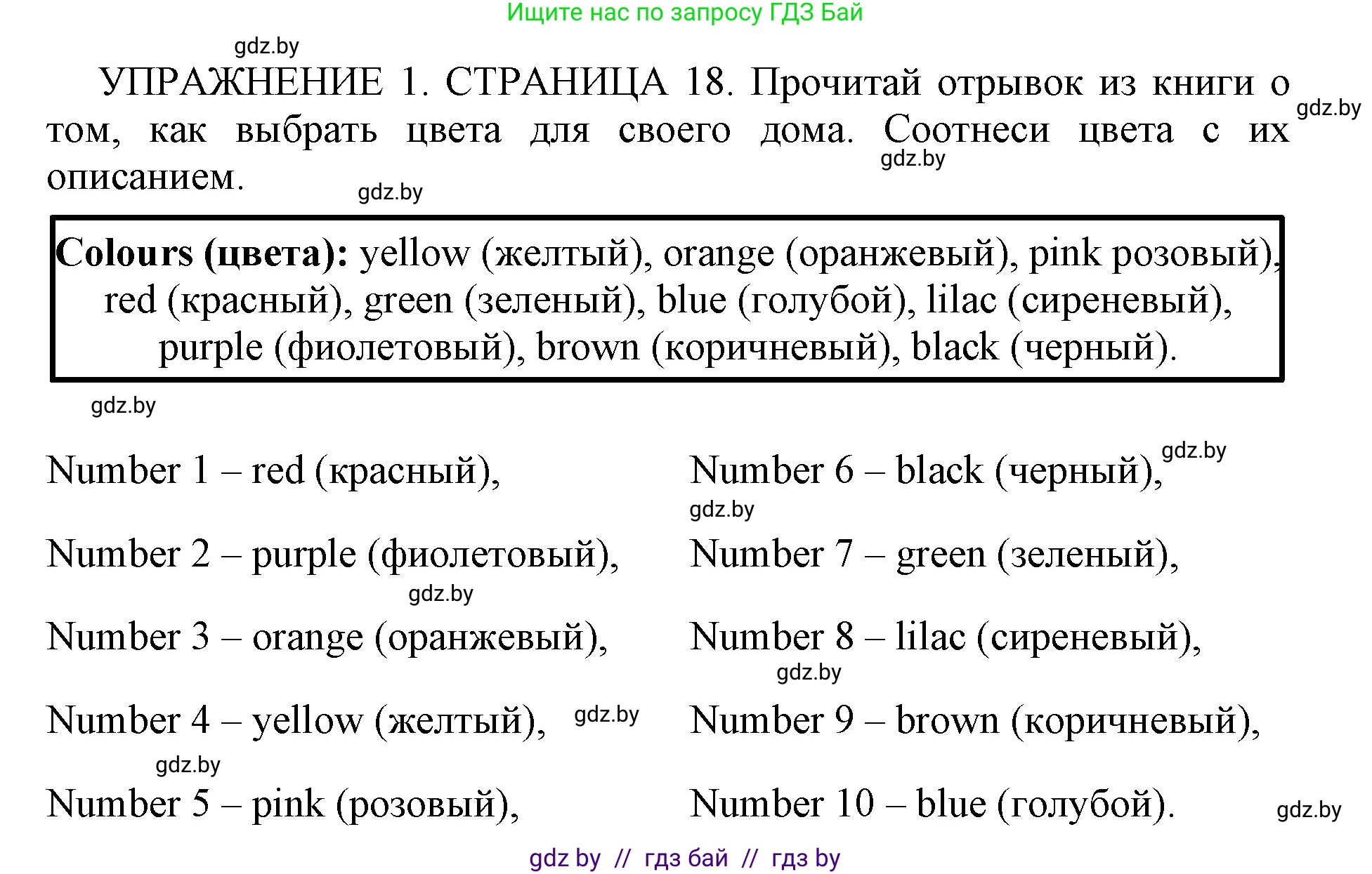 Английский язык (english), 10 класс рабочая тетрадь (activity book), авторы: Юхнель Наталья Валентиновна, Наумова Елена Георгиевна, Демченко Наталья Валентиновна, издательство Аверсэв, Минск, 2020, сиреневого цвета, Часть ( Part) 1, страница 18, номер 1, Решение 1