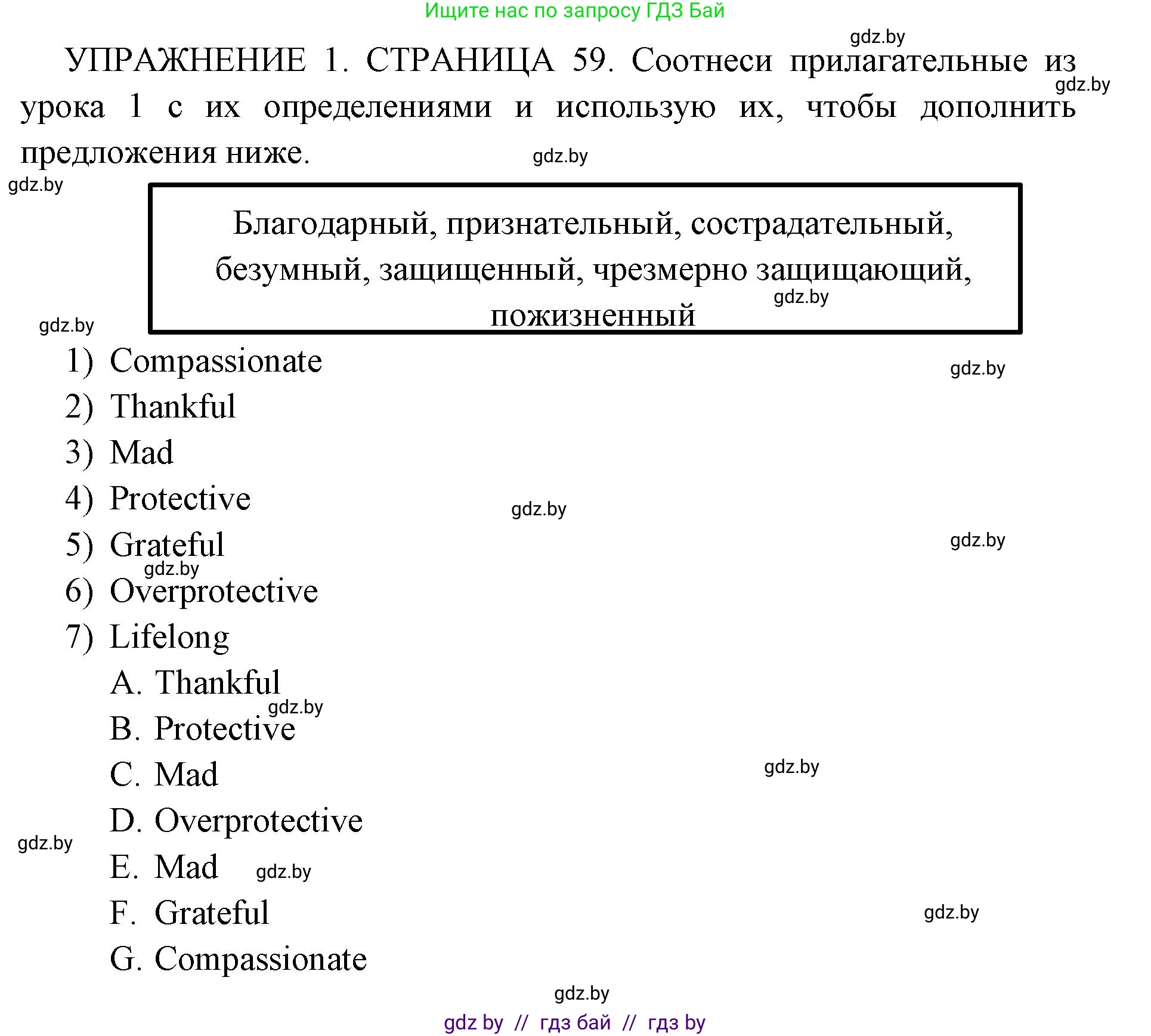 Английский язык (english), 10 класс рабочая тетрадь (activity book), авторы: Юхнель Наталья Валентиновна, Наумова Елена Георгиевна, Демченко Наталья Валентиновна, издательство Аверсэв, Минск, 2020, сиреневого цвета, Часть ( Part) 1, страница 59, номер 1, Решение 1