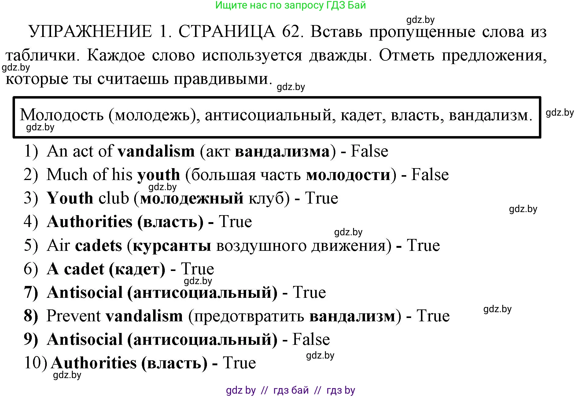 Английский язык (english), 10 класс рабочая тетрадь (activity book), авторы: Юхнель Наталья Валентиновна, Наумова Елена Георгиевна, Демченко Наталья Валентиновна, издательство Аверсэв, Минск, 2020, сиреневого цвета, Часть ( Part) 1, страница 62, номер 1, Решение 1