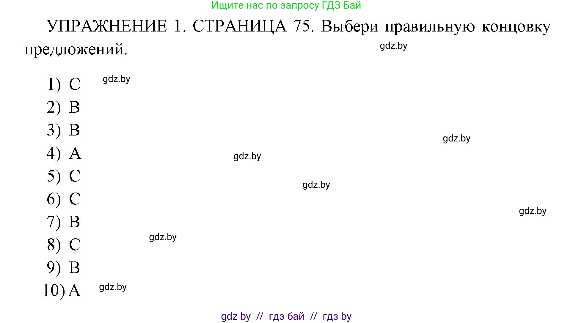 Английский язык (english), 10 класс рабочая тетрадь (activity book), авторы: Юхнель Наталья Валентиновна, Наумова Елена Георгиевна, Демченко Наталья Валентиновна, издательство Аверсэв, Минск, 2020, сиреневого цвета, Часть ( Part) 1, страница 75, номер 1, Решение 1