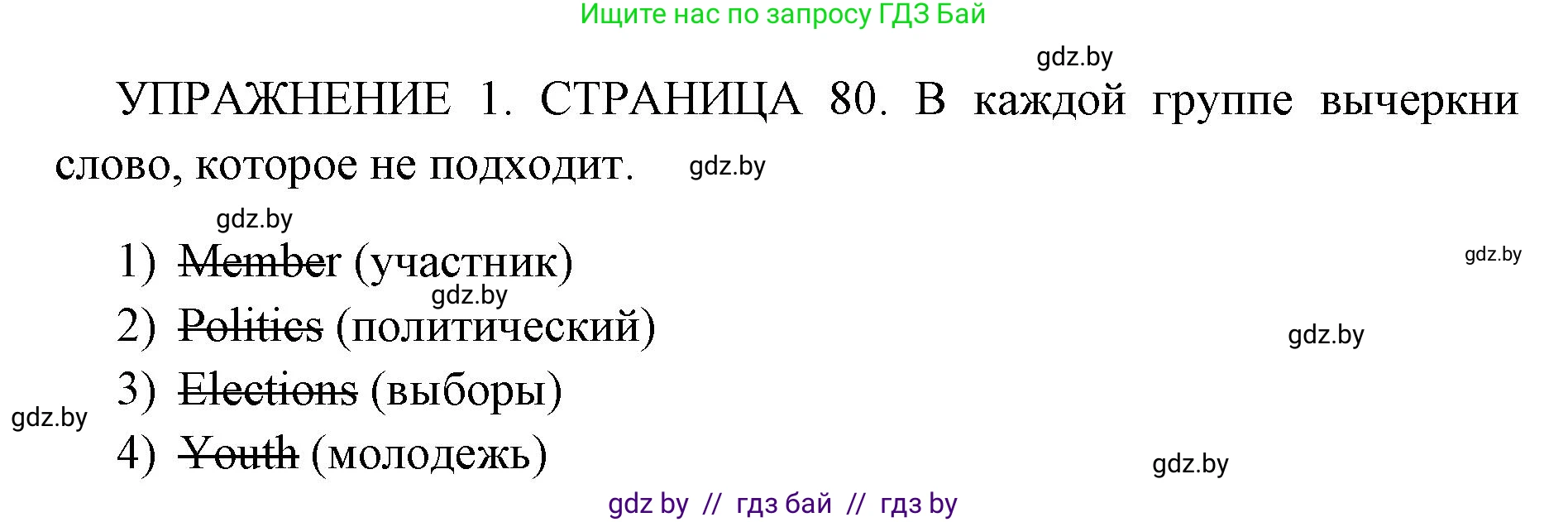 Английский язык (english), 10 класс рабочая тетрадь (activity book), авторы: Юхнель Наталья Валентиновна, Наумова Елена Георгиевна, Демченко Наталья Валентиновна, издательство Аверсэв, Минск, 2020, сиреневого цвета, Часть ( Part) 1, страница 80, номер 1, Решение 1