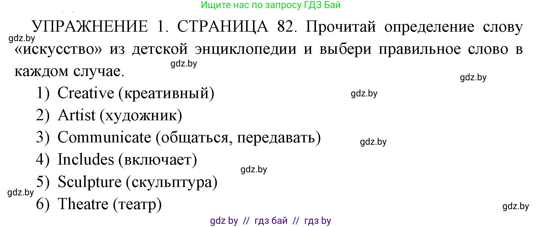 Английский язык (english), 10 класс рабочая тетрадь (activity book), авторы: Юхнель Наталья Валентиновна, Наумова Елена Георгиевна, Демченко Наталья Валентиновна, издательство Аверсэв, Минск, 2020, сиреневого цвета, Часть ( Part) 1, страница 82, номер 1, Решение 1
