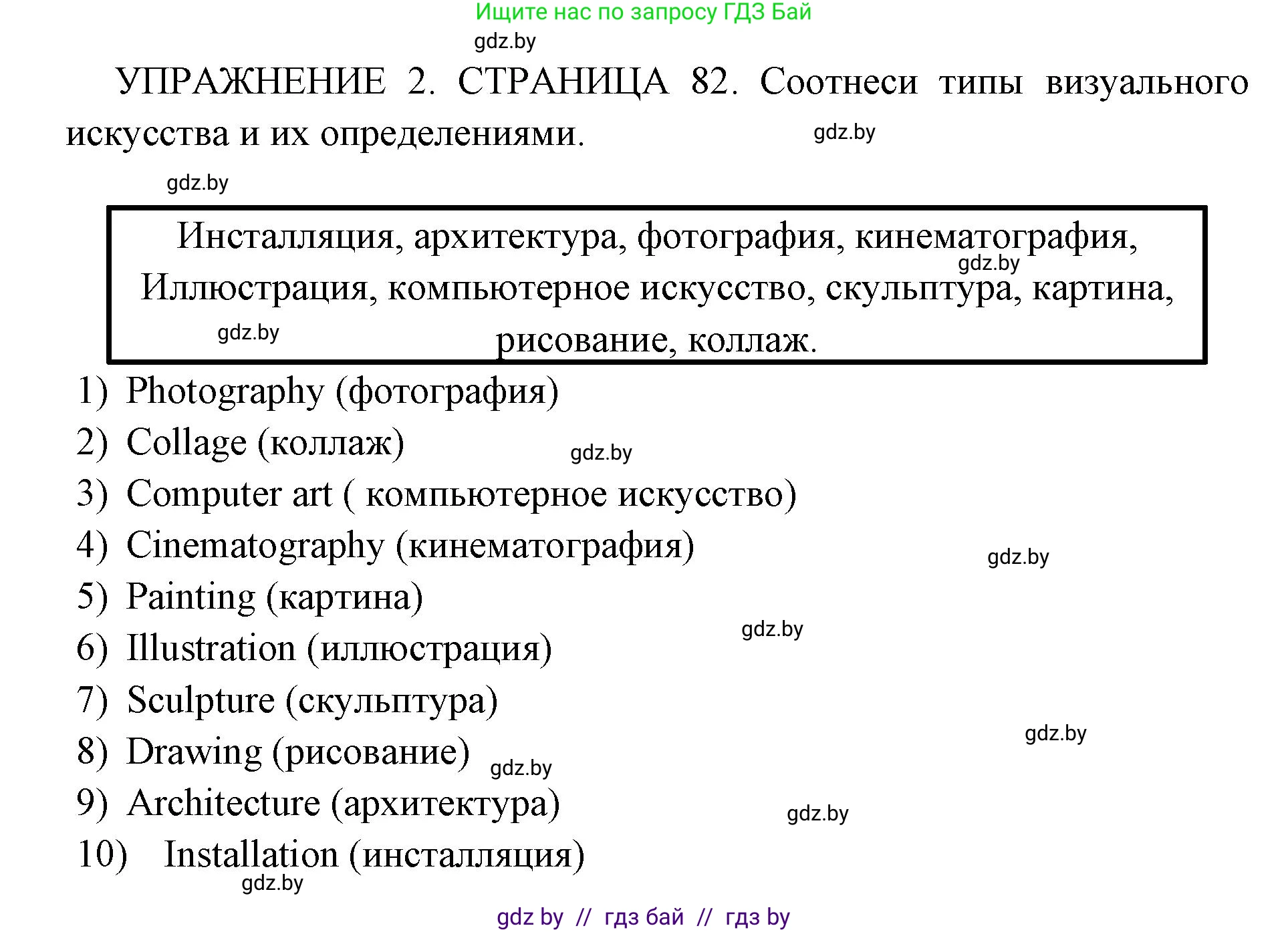 Английский язык (english), 10 класс рабочая тетрадь (activity book), авторы: Юхнель Наталья Валентиновна, Наумова Елена Георгиевна, Демченко Наталья Валентиновна, издательство Аверсэв, Минск, 2020, сиреневого цвета, Часть ( Part) 1, страница 82, номер 2, Решение 1
