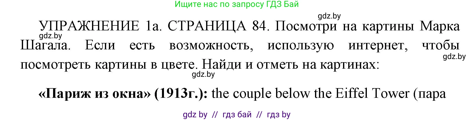 Английский язык (english), 10 класс рабочая тетрадь (activity book), авторы: Юхнель Наталья Валентиновна, Наумова Елена Георгиевна, Демченко Наталья Валентиновна, издательство Аверсэв, Минск, 2020, сиреневого цвета, Часть ( Part) 1, страница 84, номер 1, Решение 1