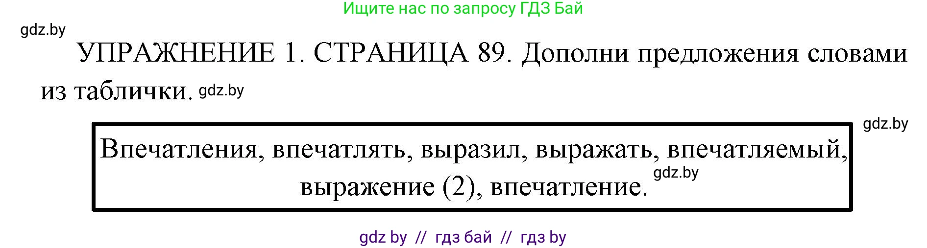 Английский язык (english), 10 класс рабочая тетрадь (activity book), авторы: Юхнель Наталья Валентиновна, Наумова Елена Георгиевна, Демченко Наталья Валентиновна, издательство Аверсэв, Минск, 2020, сиреневого цвета, Часть ( Part) 1, страница 89, номер 1, Решение 1