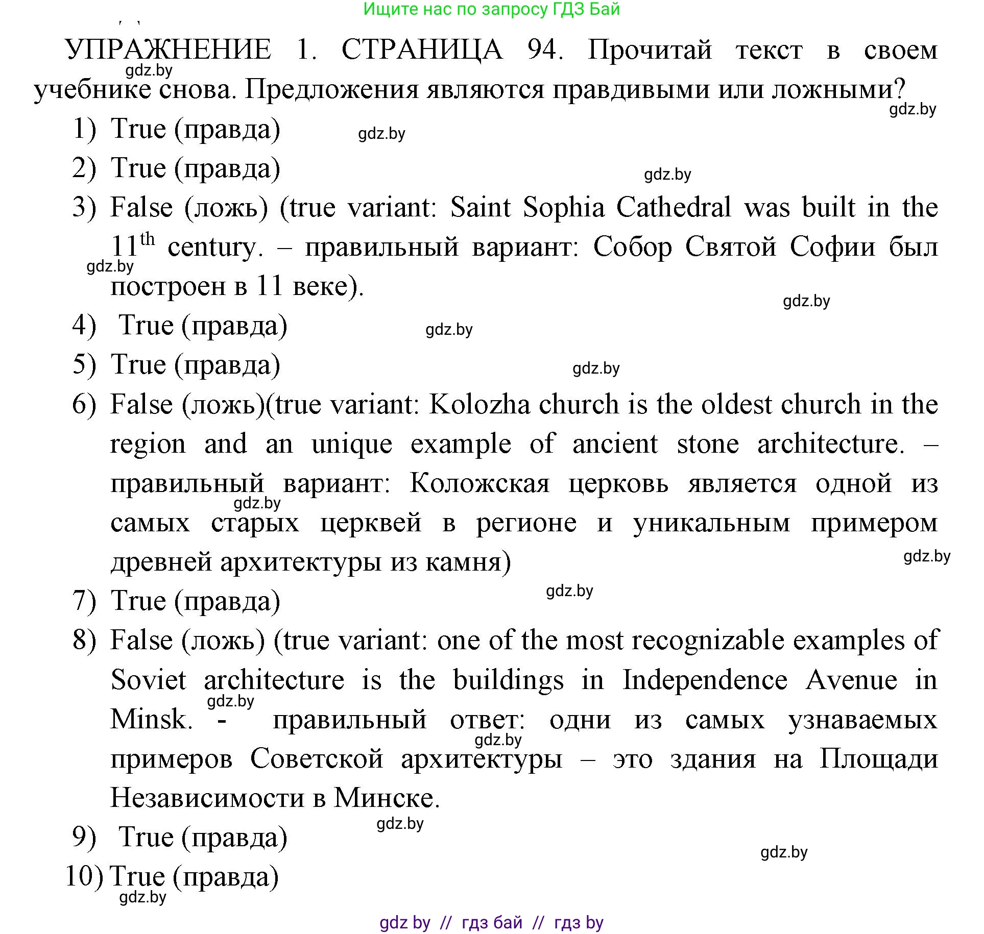 Английский язык (english), 10 класс рабочая тетрадь (activity book), авторы: Юхнель Наталья Валентиновна, Наумова Елена Георгиевна, Демченко Наталья Валентиновна, издательство Аверсэв, Минск, 2020, сиреневого цвета, Часть ( Part) 1, страница 94, номер 1, Решение 1