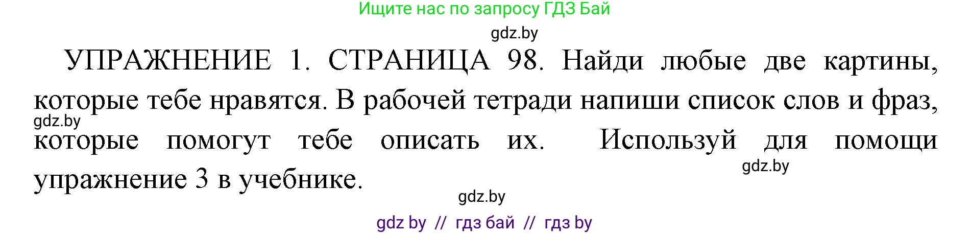Английский язык (english), 10 класс рабочая тетрадь (activity book), авторы: Юхнель Наталья Валентиновна, Наумова Елена Георгиевна, Демченко Наталья Валентиновна, издательство Аверсэв, Минск, 2020, сиреневого цвета, Часть ( Part) 1, страница 98, номер 1, Решение 1
