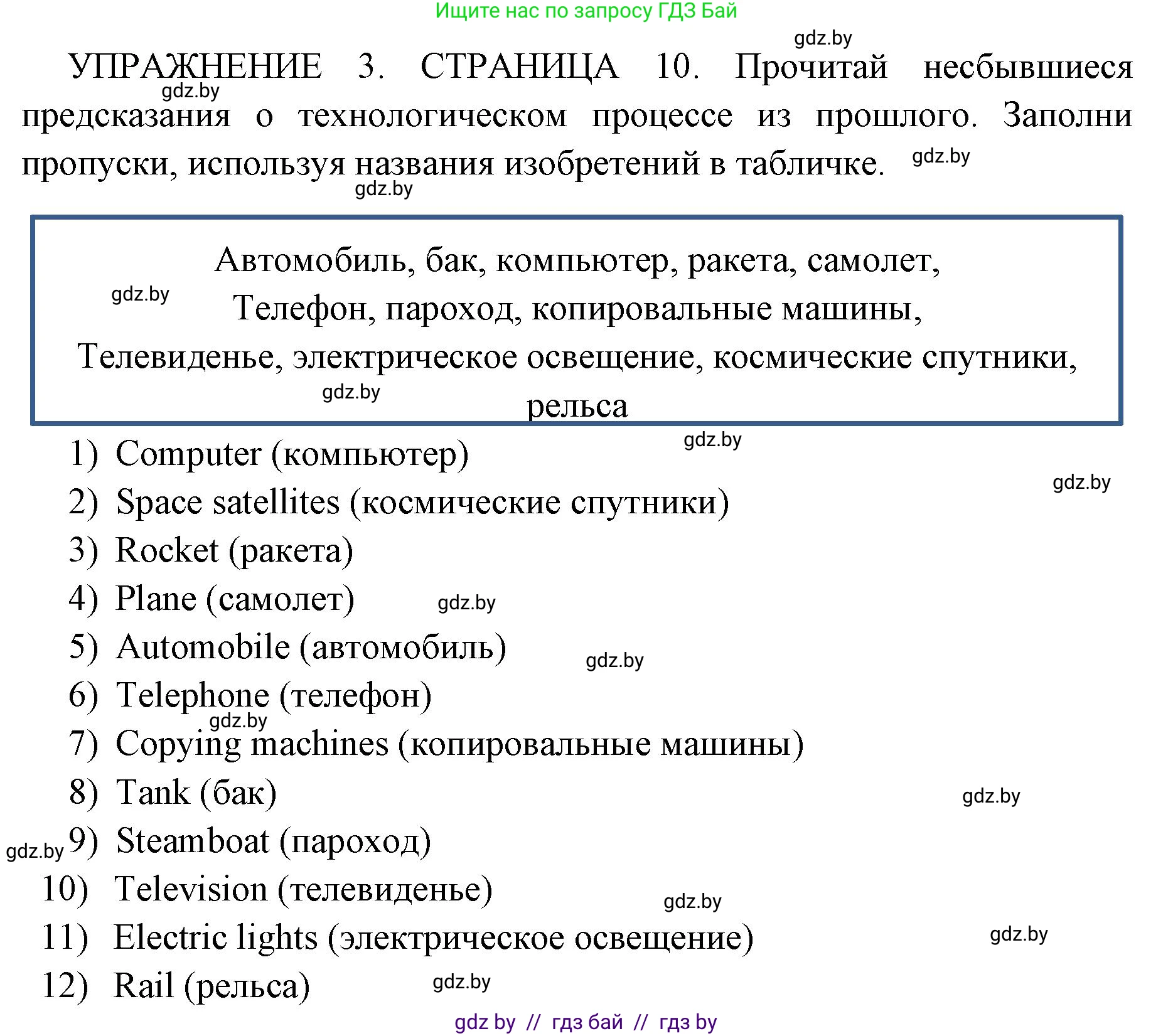 Английский язык (english), 10 класс рабочая тетрадь (activity book), авторы: Юхнель Наталья Валентиновна, Наумова Елена Георгиевна, Демченко Наталья Валентиновна, издательство Аверсэв, Минск, 2020, сиреневого цвета, Часть ( Part) 2, страница 10, номер 3, Решение 1