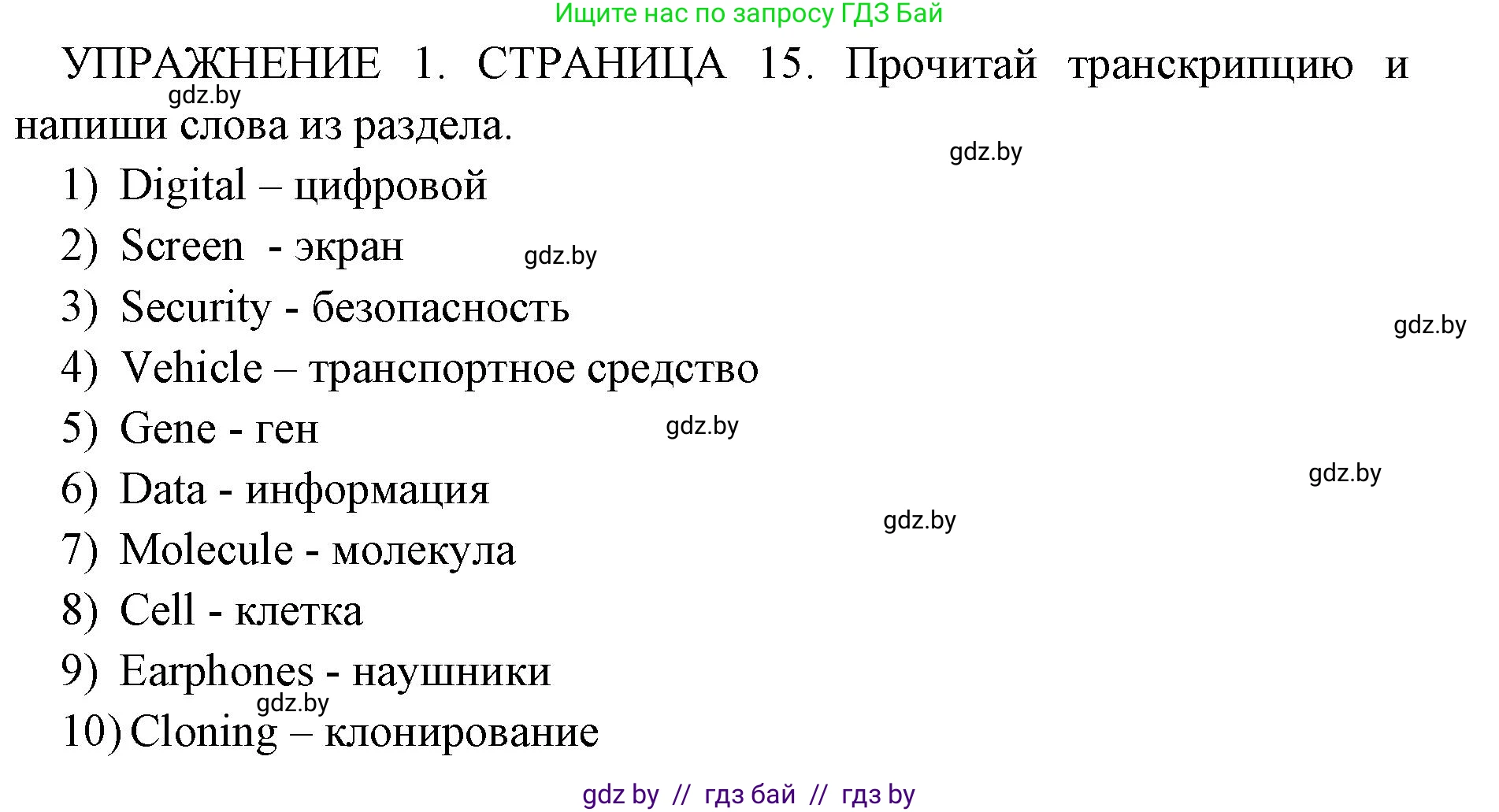 Английский язык (english), 10 класс рабочая тетрадь (activity book), авторы: Юхнель Наталья Валентиновна, Наумова Елена Георгиевна, Демченко Наталья Валентиновна, издательство Аверсэв, Минск, 2020, сиреневого цвета, Часть ( Part) 2, страница 15, номер 1, Решение 1