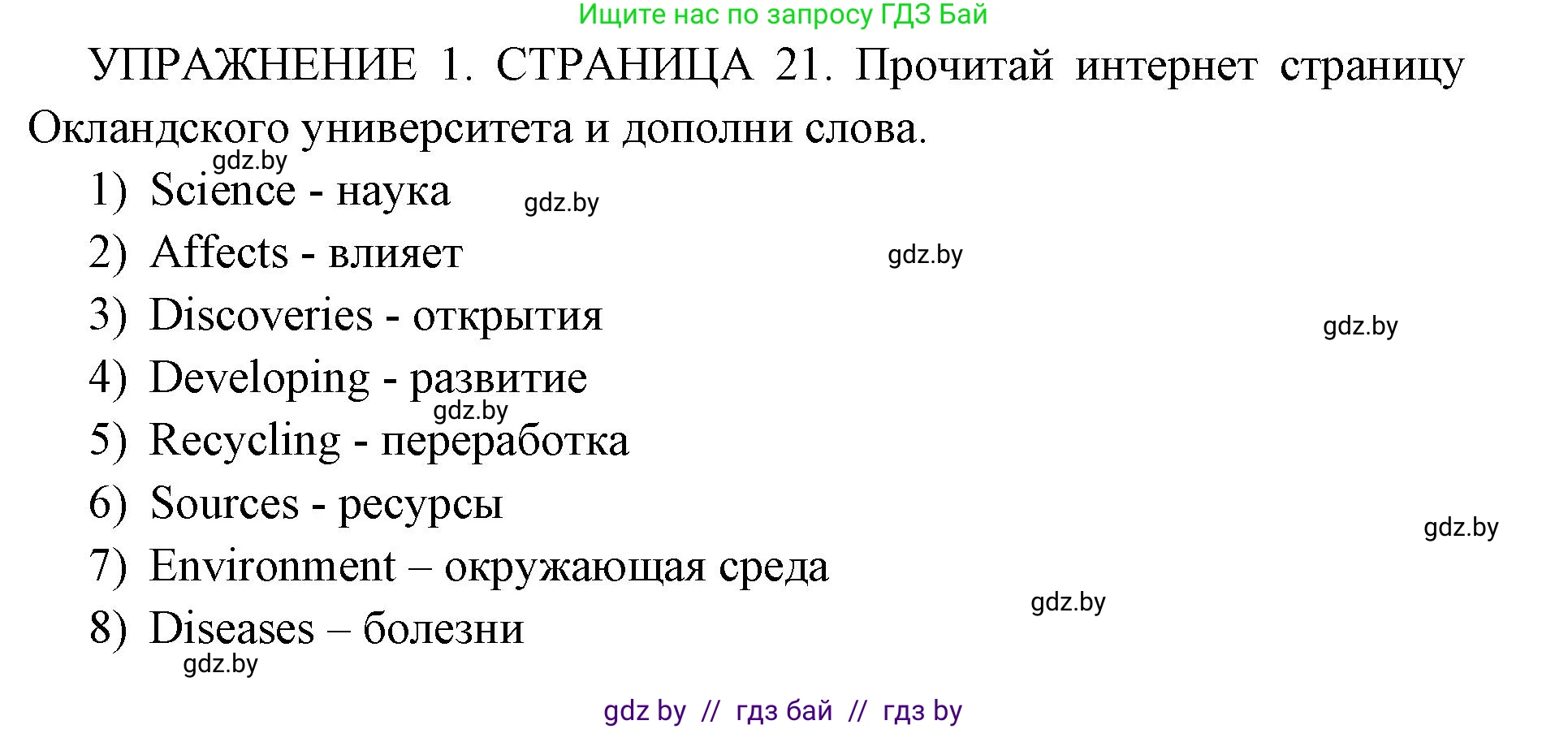 Английский язык (english), 10 класс рабочая тетрадь (activity book), авторы: Юхнель Наталья Валентиновна, Наумова Елена Георгиевна, Демченко Наталья Валентиновна, издательство Аверсэв, Минск, 2020, сиреневого цвета, Часть ( Part) 2, страница 21, номер 1, Решение 1