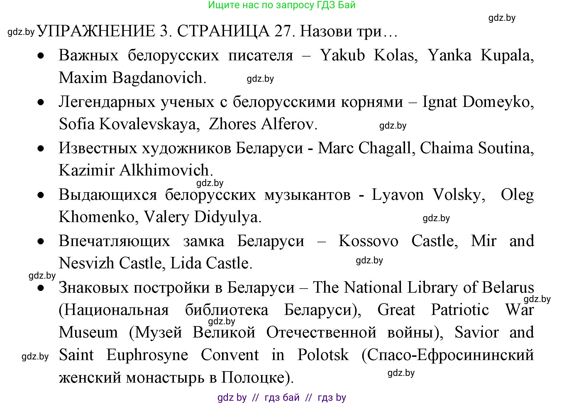 Английский язык (english), 10 класс рабочая тетрадь (activity book), авторы: Юхнель Наталья Валентиновна, Наумова Елена Георгиевна, Демченко Наталья Валентиновна, издательство Аверсэв, Минск, 2020, сиреневого цвета, Часть ( Part) 2, страница 27, номер 3, Решение 1