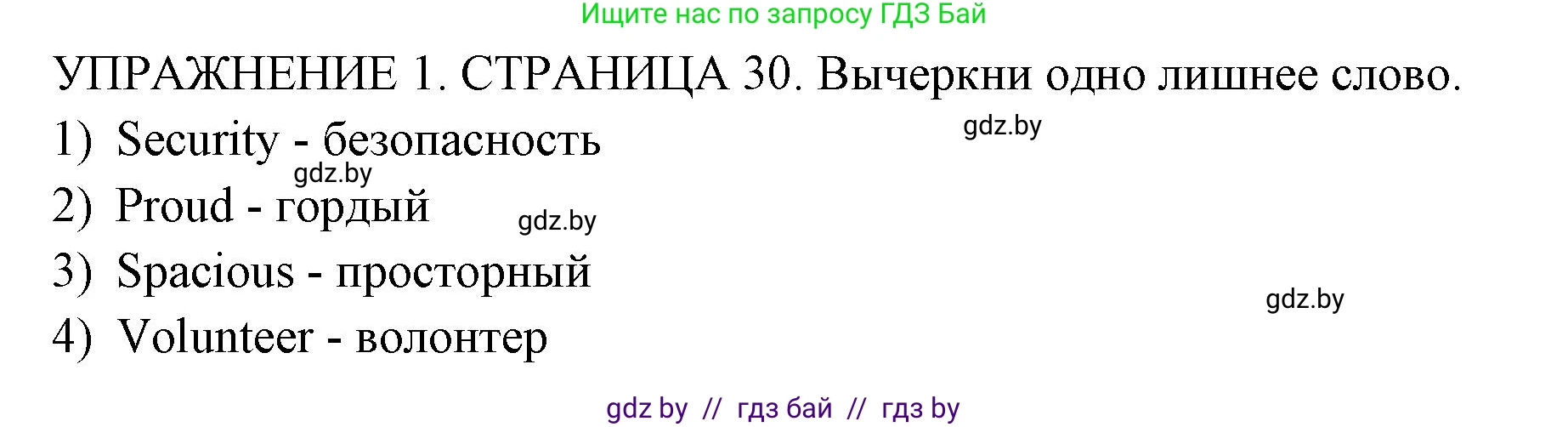 Английский язык (english), 10 класс рабочая тетрадь (activity book), авторы: Юхнель Наталья Валентиновна, Наумова Елена Георгиевна, Демченко Наталья Валентиновна, издательство Аверсэв, Минск, 2020, сиреневого цвета, Часть ( Part) 2, страница 30, номер 1, Решение 1