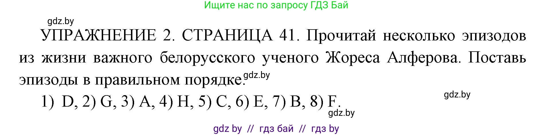 Английский язык (english), 10 класс рабочая тетрадь (activity book), авторы: Юхнель Наталья Валентиновна, Наумова Елена Георгиевна, Демченко Наталья Валентиновна, издательство Аверсэв, Минск, 2020, сиреневого цвета, Часть ( Part) 2, страница 41, номер 2, Решение 1