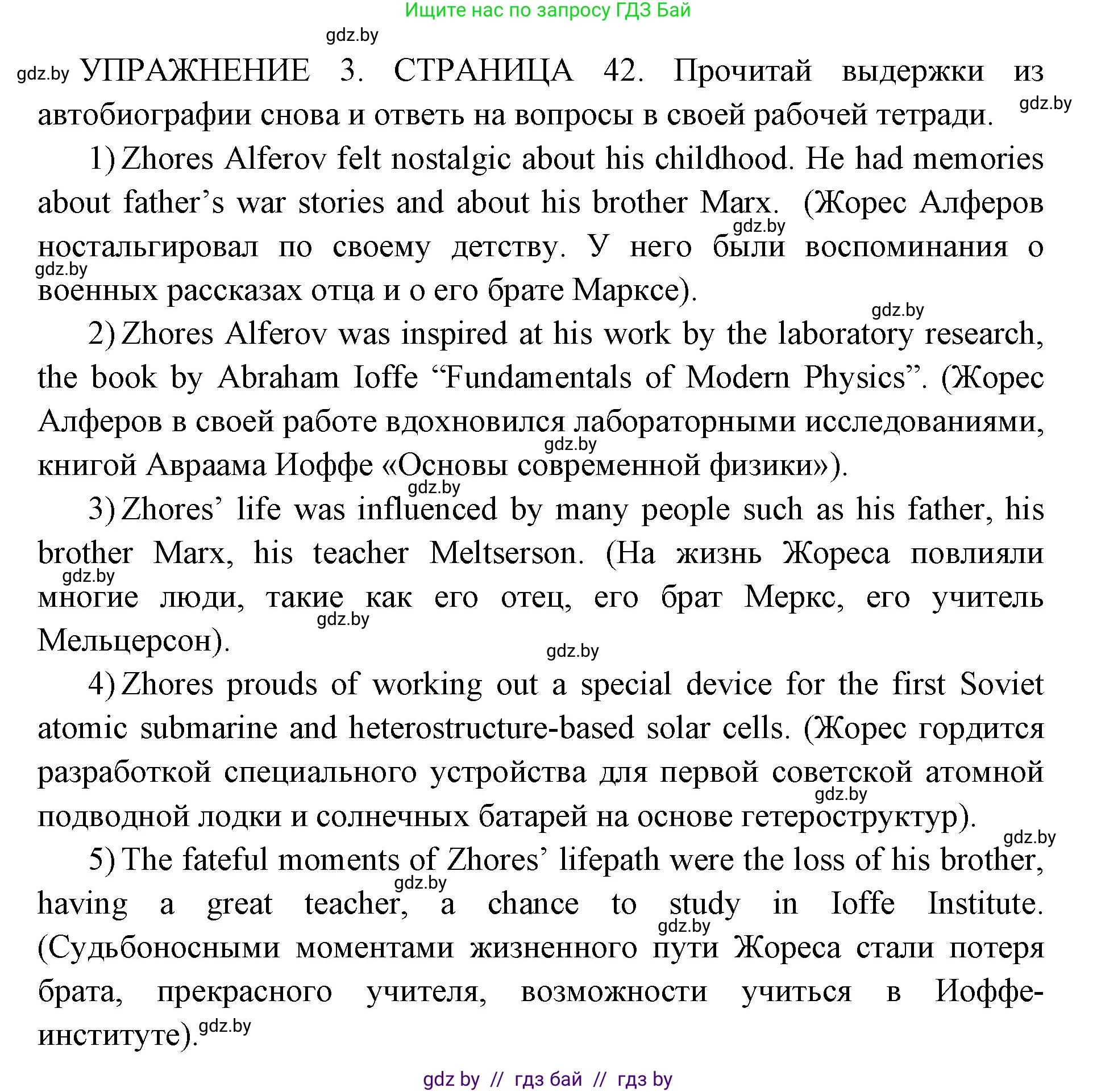 Английский язык (english), 10 класс рабочая тетрадь (activity book), авторы: Юхнель Наталья Валентиновна, Наумова Елена Георгиевна, Демченко Наталья Валентиновна, издательство Аверсэв, Минск, 2020, сиреневого цвета, Часть ( Part) 2, страница 42, номер 3, Решение 1