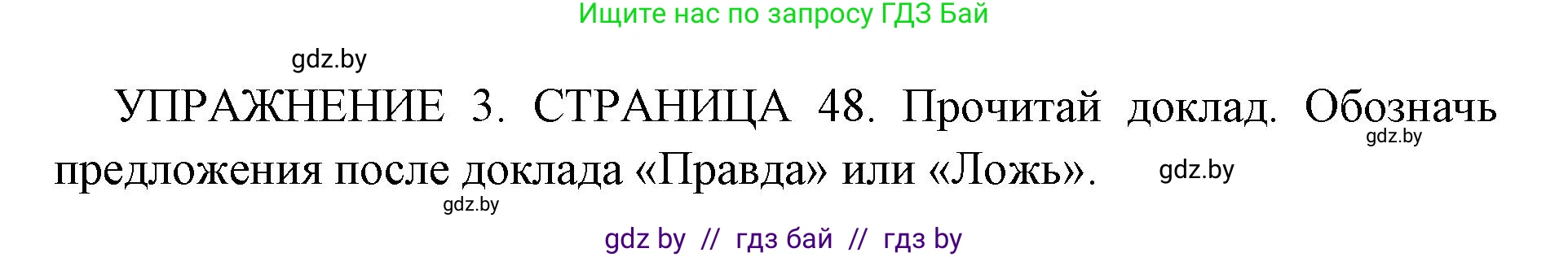Английский язык (english), 10 класс рабочая тетрадь (activity book), авторы: Юхнель Наталья Валентиновна, Наумова Елена Георгиевна, Демченко Наталья Валентиновна, издательство Аверсэв, Минск, 2020, сиреневого цвета, Часть ( Part) 2, страница 48, номер 3, Решение 1