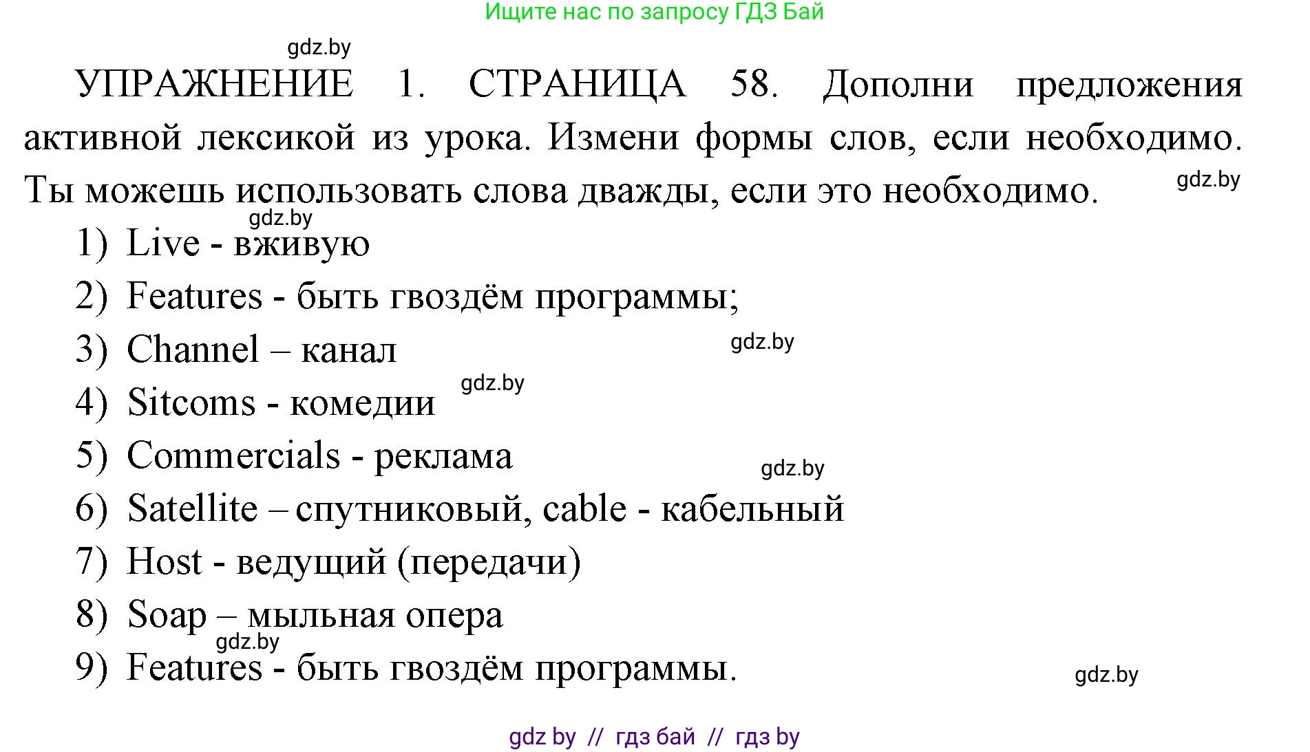 Английский язык (english), 10 класс рабочая тетрадь (activity book), авторы: Юхнель Наталья Валентиновна, Наумова Елена Георгиевна, Демченко Наталья Валентиновна, издательство Аверсэв, Минск, 2020, сиреневого цвета, Часть ( Part) 2, страница 58, номер 1, Решение 1