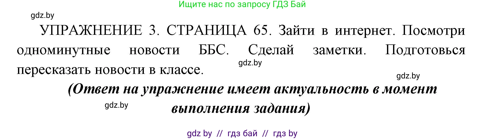Английский язык (english), 10 класс рабочая тетрадь (activity book), авторы: Юхнель Наталья Валентиновна, Наумова Елена Георгиевна, Демченко Наталья Валентиновна, издательство Аверсэв, Минск, 2020, сиреневого цвета, Часть ( Part) 2, страница 65, номер 3, Решение 1