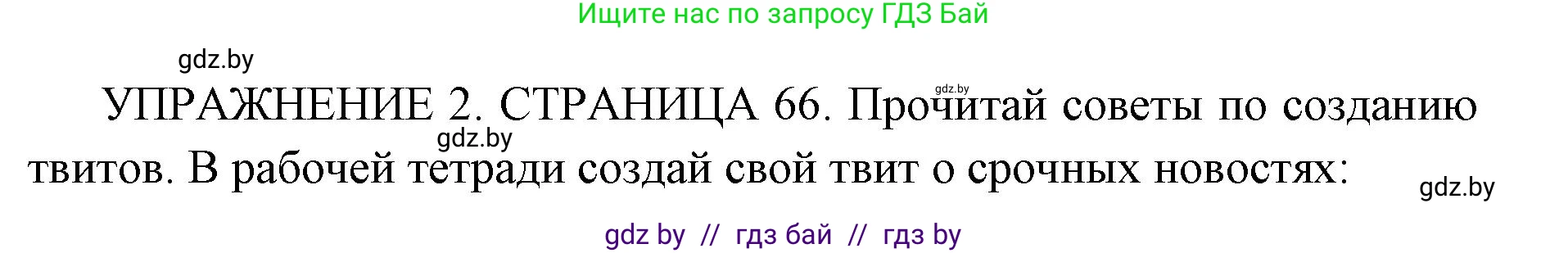 Английский язык (english), 10 класс рабочая тетрадь (activity book), авторы: Юхнель Наталья Валентиновна, Наумова Елена Георгиевна, Демченко Наталья Валентиновна, издательство Аверсэв, Минск, 2020, сиреневого цвета, Часть ( Part) 2, страница 66, номер 2, Решение 1