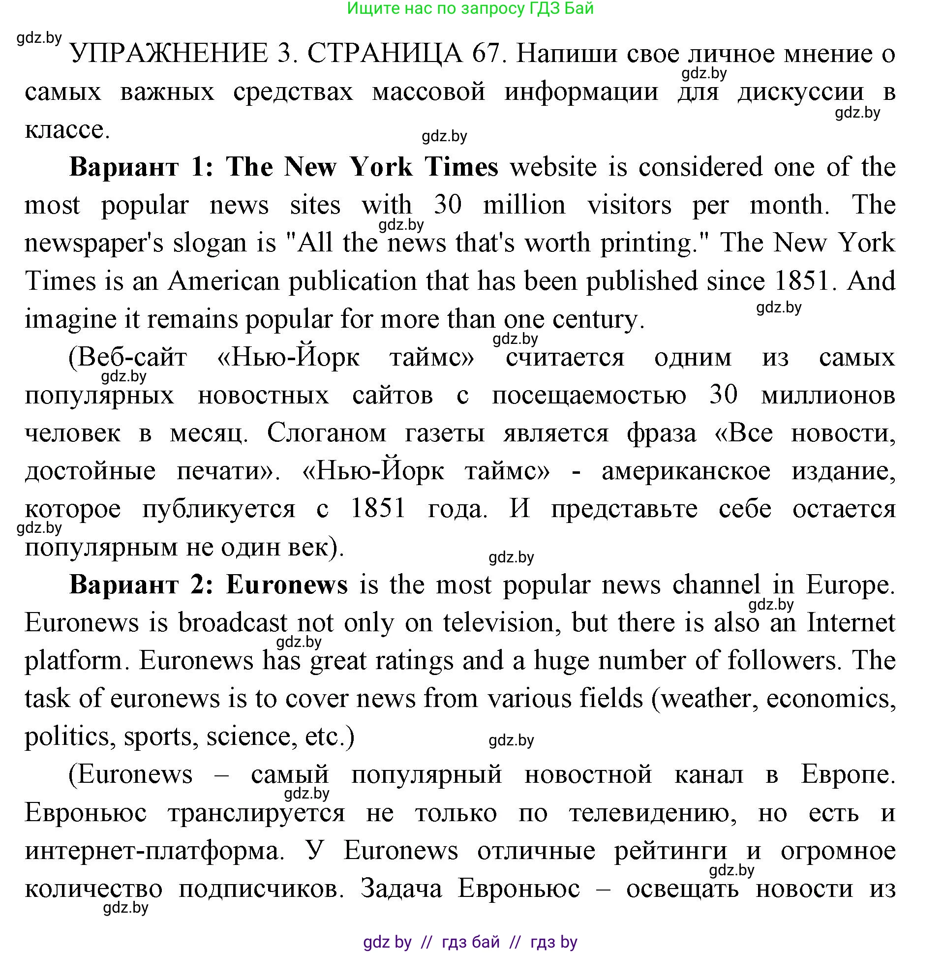 Английский язык (english), 10 класс рабочая тетрадь (activity book), авторы: Юхнель Наталья Валентиновна, Наумова Елена Георгиевна, Демченко Наталья Валентиновна, издательство Аверсэв, Минск, 2020, сиреневого цвета, Часть ( Part) 2, страница 67, номер 3, Решение 1