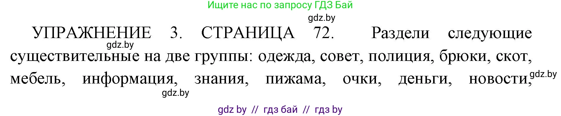 Английский язык (english), 10 класс рабочая тетрадь (activity book), авторы: Юхнель Наталья Валентиновна, Наумова Елена Георгиевна, Демченко Наталья Валентиновна, издательство Аверсэв, Минск, 2020, сиреневого цвета, Часть ( Part) 2, страница 72, номер 3, Решение 1