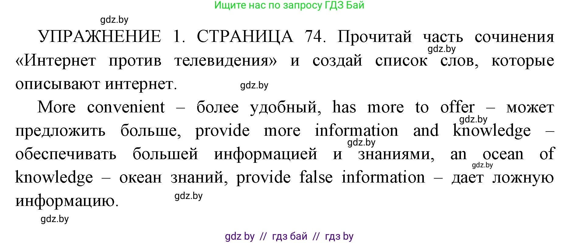 Английский язык (english), 10 класс рабочая тетрадь (activity book), авторы: Юхнель Наталья Валентиновна, Наумова Елена Георгиевна, Демченко Наталья Валентиновна, издательство Аверсэв, Минск, 2020, сиреневого цвета, Часть ( Part) 2, страница 74, номер 1, Решение 1