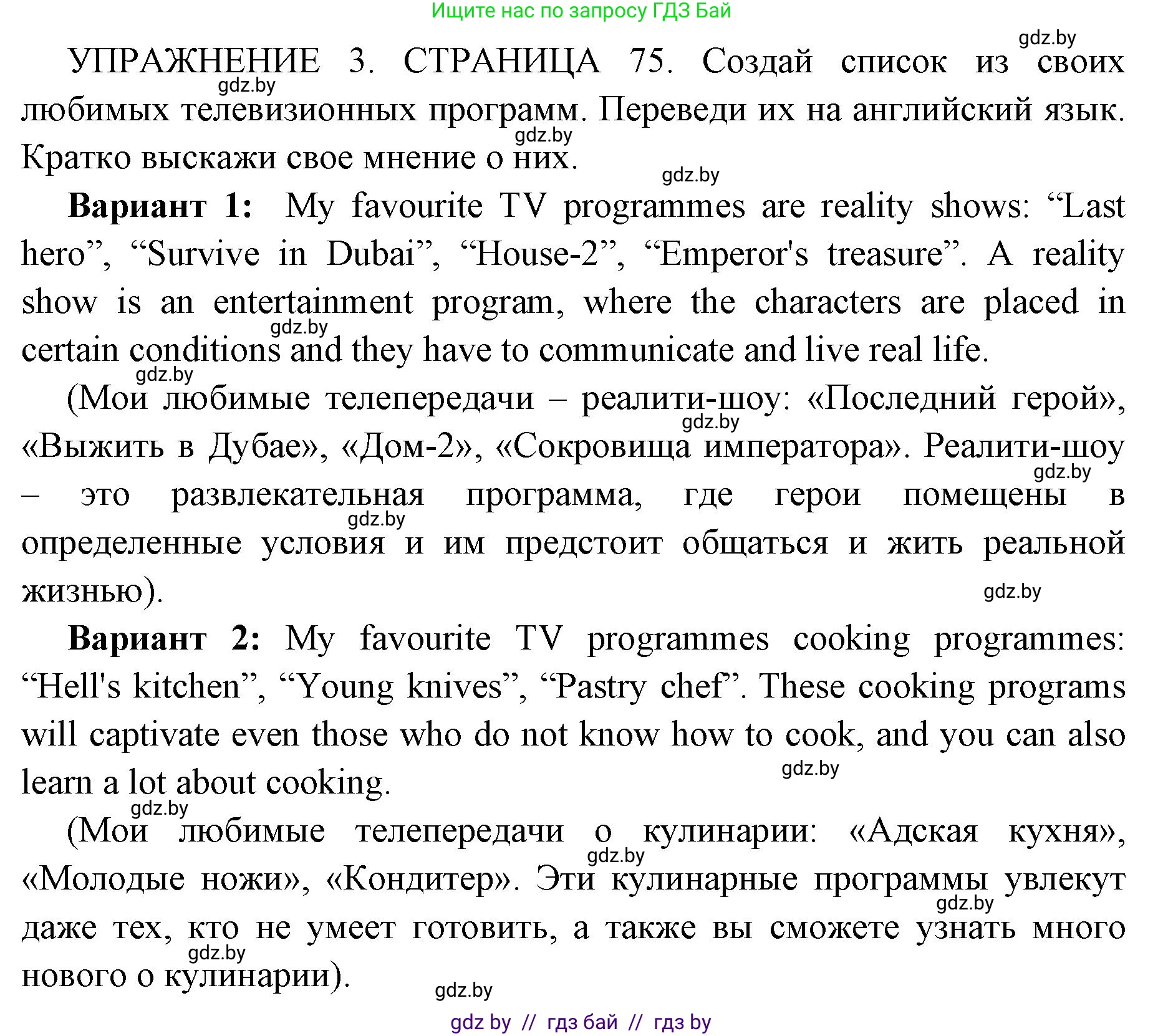 Английский язык (english), 10 класс рабочая тетрадь (activity book), авторы: Юхнель Наталья Валентиновна, Наумова Елена Георгиевна, Демченко Наталья Валентиновна, издательство Аверсэв, Минск, 2020, сиреневого цвета, Часть ( Part) 2, страница 75, номер 3, Решение 1