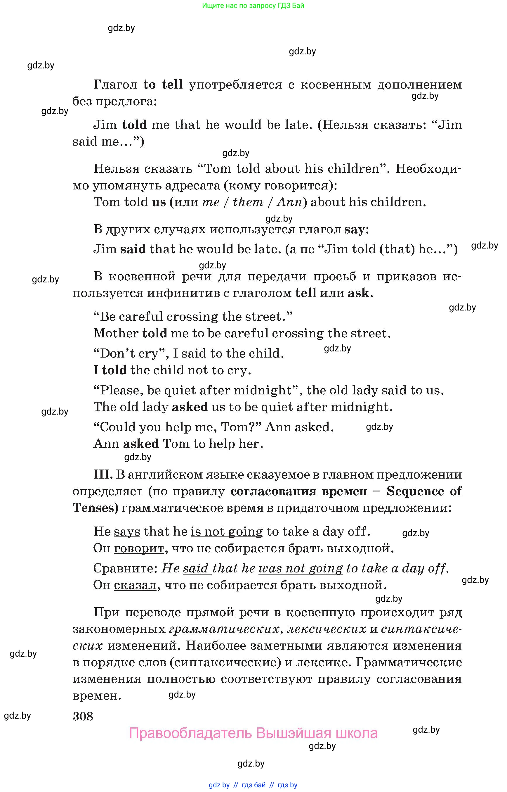 Английский язык (english), 10 класс Учебник (Student's book), авторы: Юхнель Наталья Валентиновна, Наумова Елена Георгиевна, Демченко Наталья Валентиновна, издательство Вышэйшая школа, Минск, 2019, страница 308