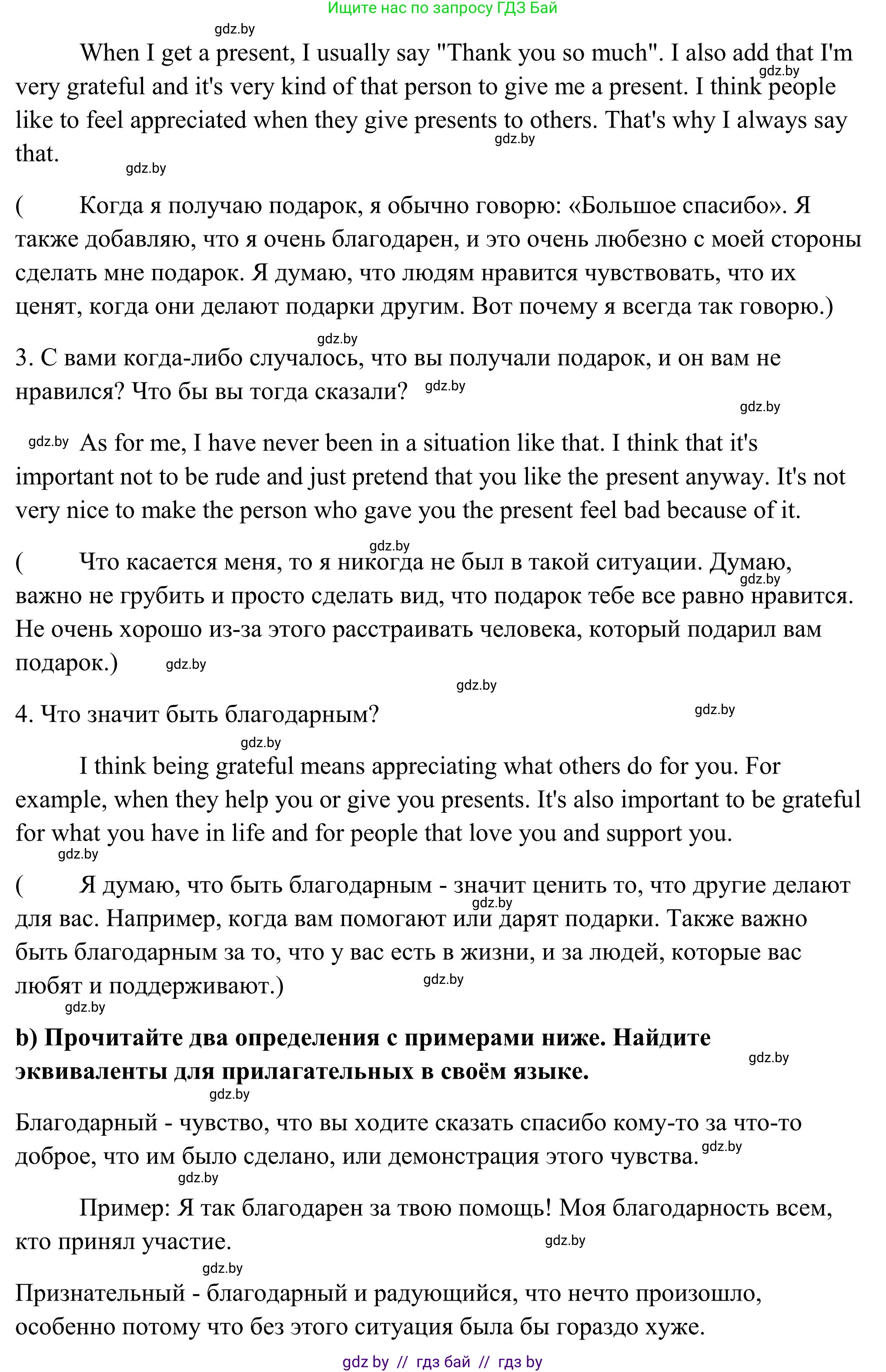 Английский язык (english), 10 класс Учебник (Student's book), авторы: Юхнель Наталья Валентиновна, Наумова Елена Георгиевна, Демченко Наталья Валентиновна, издательство Вышэйшая школа, Минск, 2019, страница 84, номер 1, Решение (продолжение 2)