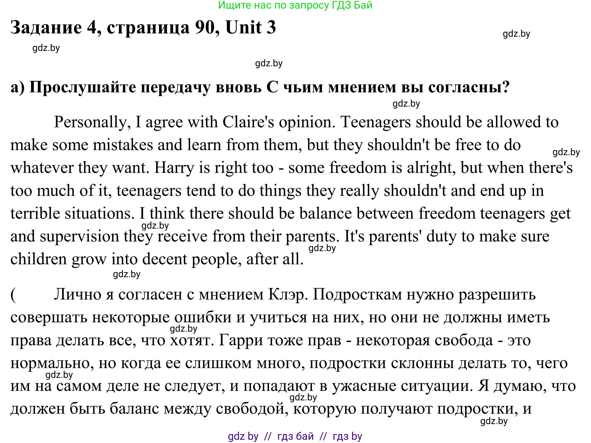 Английский язык (english), 10 класс Учебник (Student's book), авторы: Юхнель Наталья Валентиновна, Наумова Елена Георгиевна, Демченко Наталья Валентиновна, издательство Вышэйшая школа, Минск, 2019, страница 90, номер 4, Решение