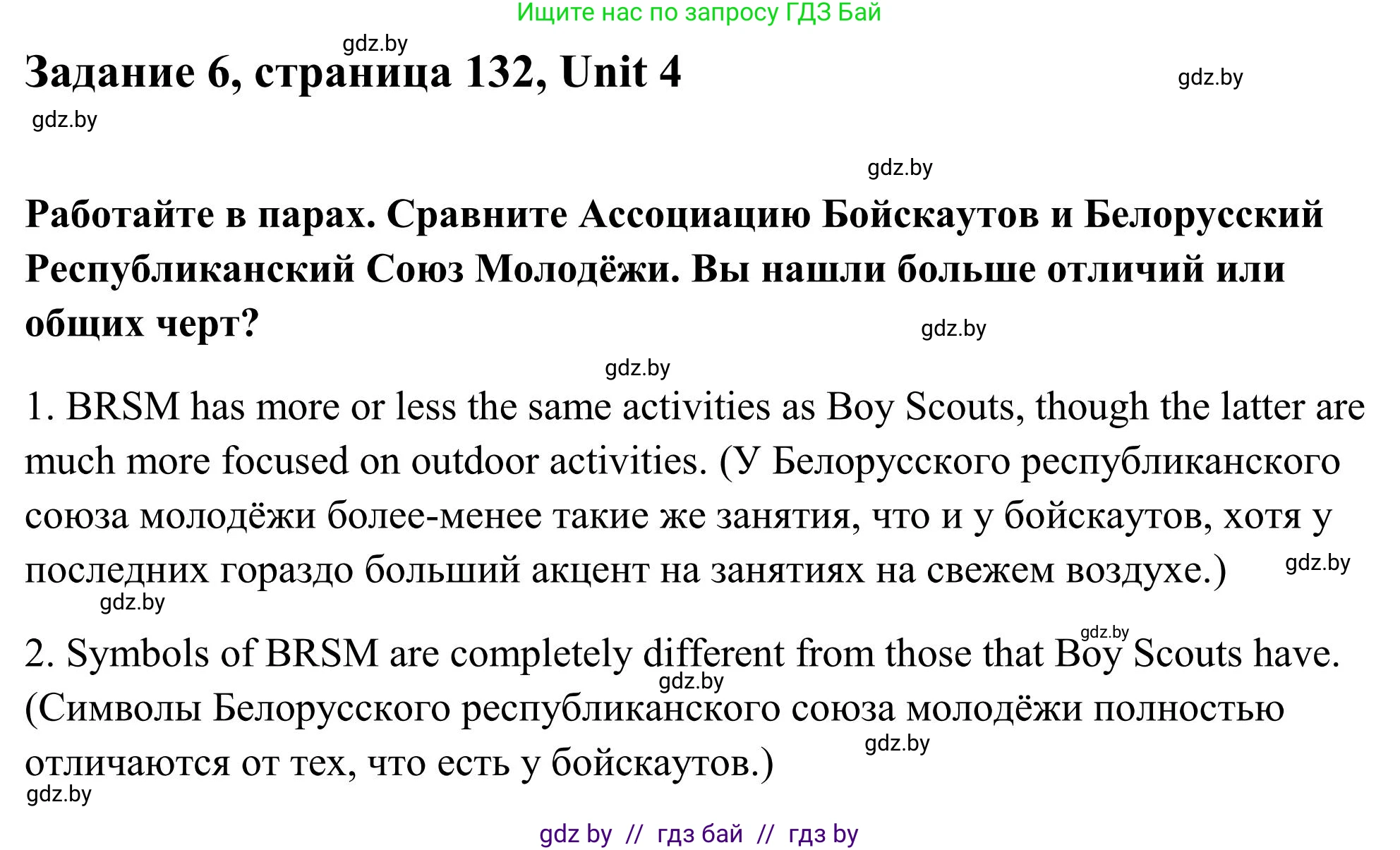 Английский язык (english), 10 класс Учебник (Student's book), авторы: Юхнель Наталья Валентиновна, Наумова Елена Георгиевна, Демченко Наталья Валентиновна, издательство Вышэйшая школа, Минск, 2019, страница 132, номер 6, Решение