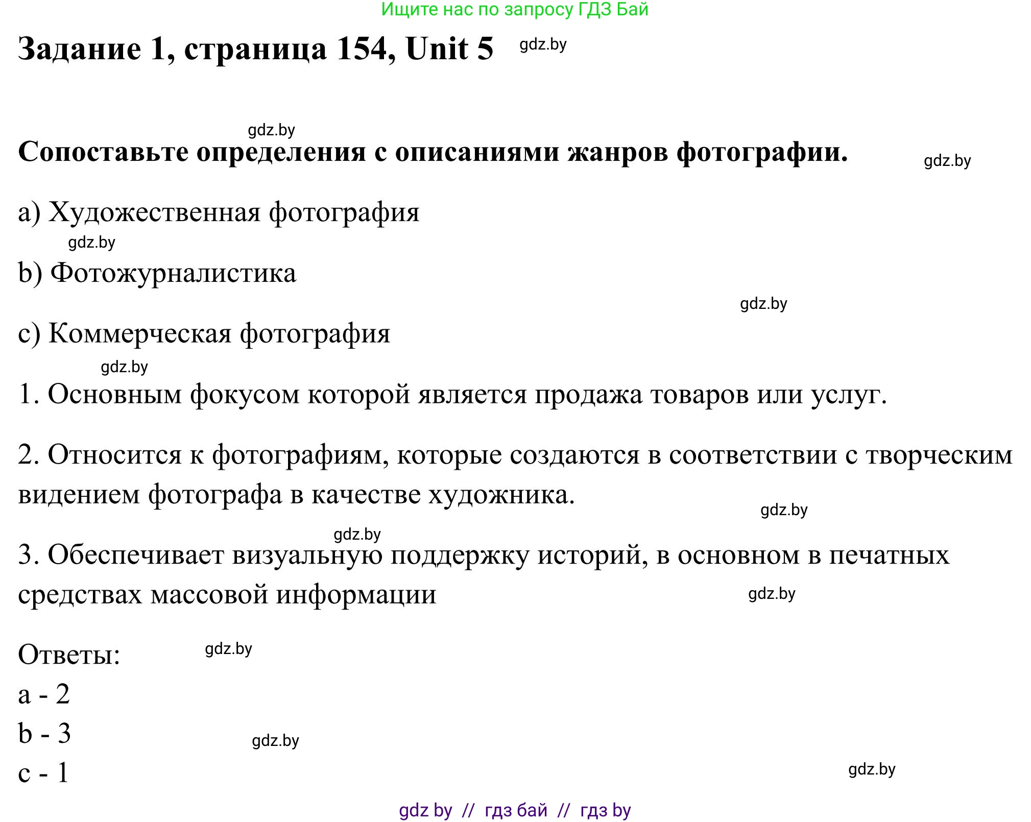 Английский язык (english), 10 класс Учебник (Student's book), авторы: Юхнель Наталья Валентиновна, Наумова Елена Георгиевна, Демченко Наталья Валентиновна, издательство Вышэйшая школа, Минск, 2019, страница 154, номер 1, Решение