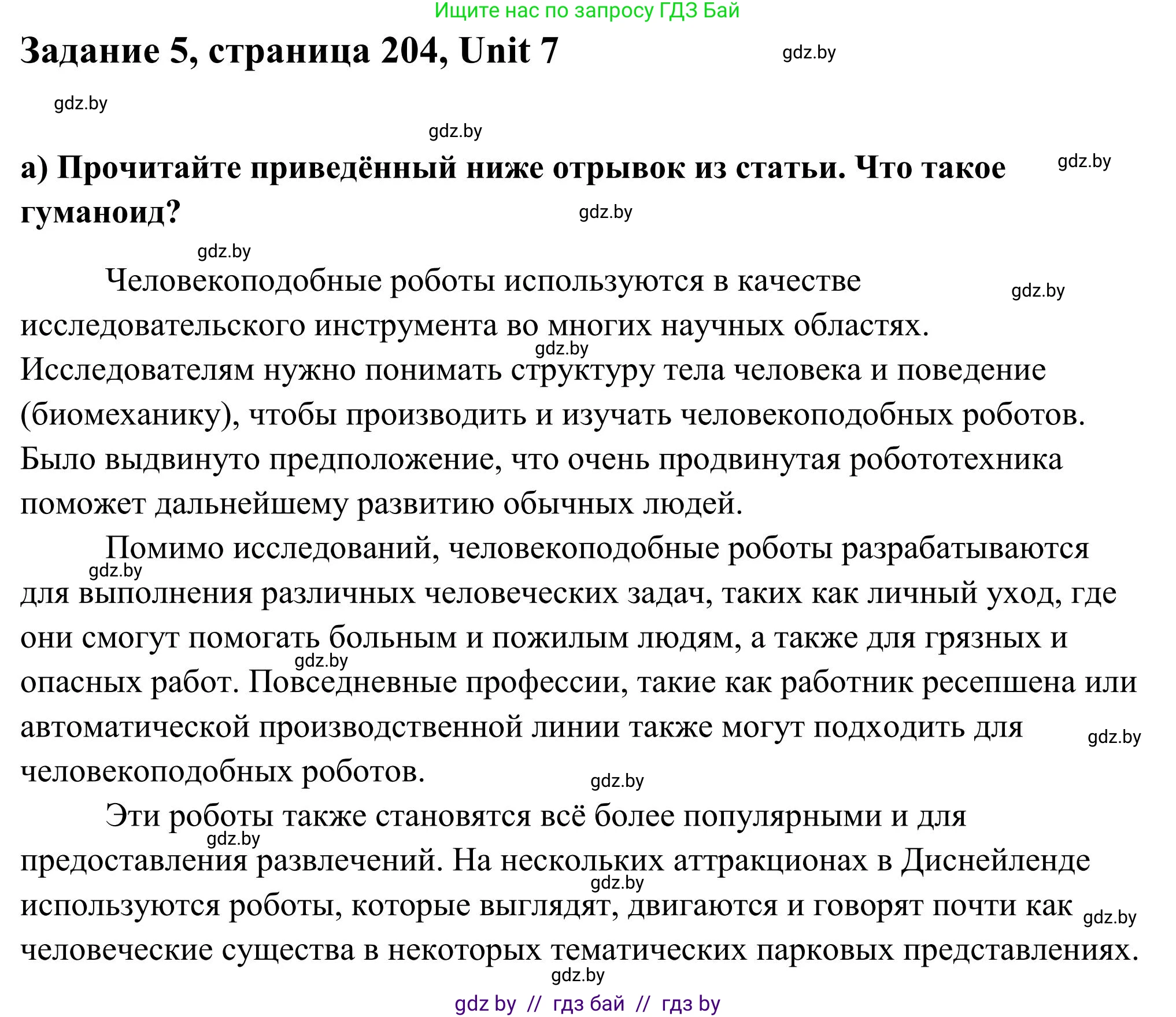 Английский язык (english), 10 класс Учебник (Student's book), авторы: Юхнель Наталья Валентиновна, Наумова Елена Георгиевна, Демченко Наталья Валентиновна, издательство Вышэйшая школа, Минск, 2019, страница 204, номер 5, Решение