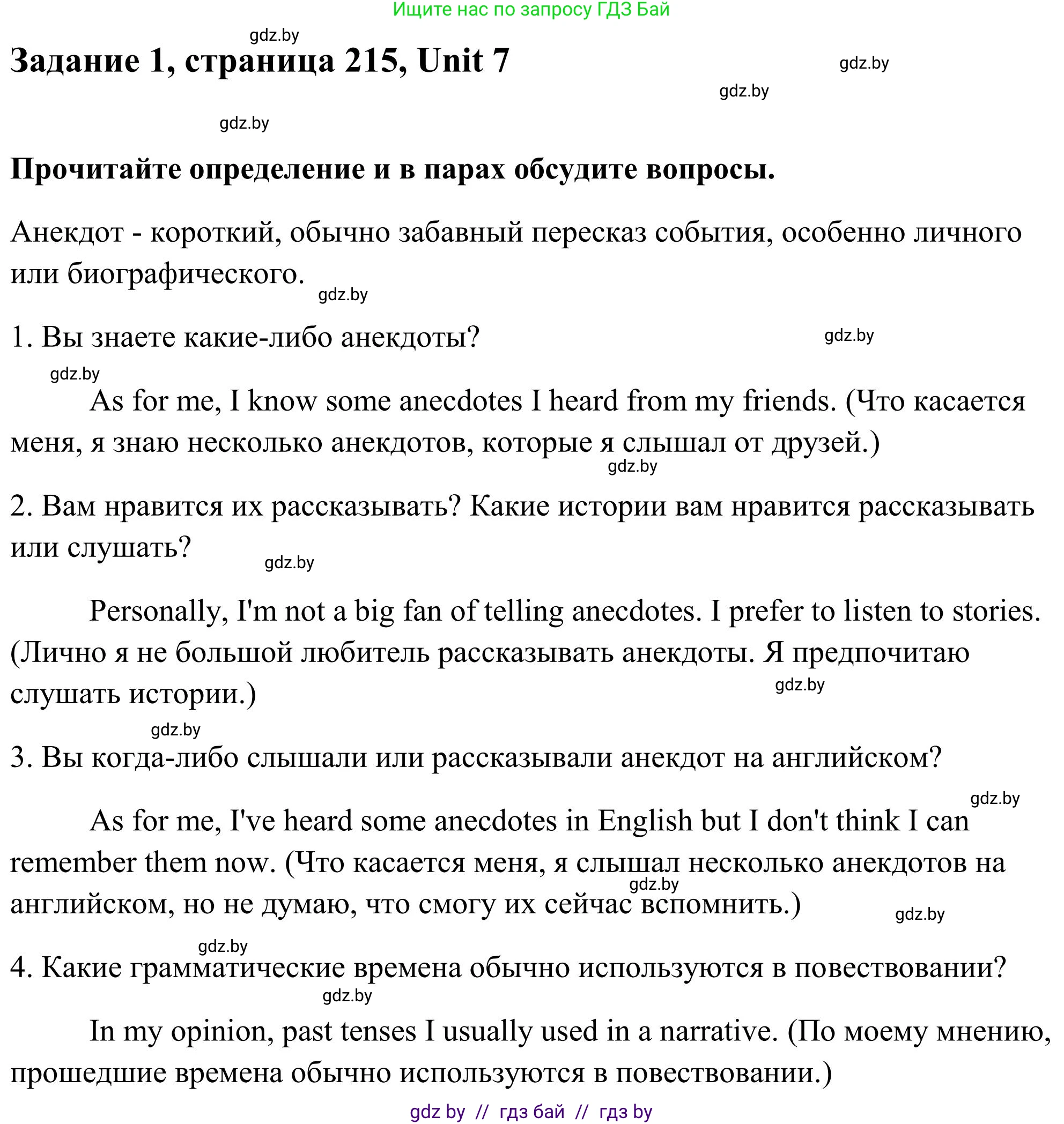 Английский язык (english), 10 класс Учебник (Student's book), авторы: Юхнель Наталья Валентиновна, Наумова Елена Георгиевна, Демченко Наталья Валентиновна, издательство Вышэйшая школа, Минск, 2019, страница 215, номер 1, Решение