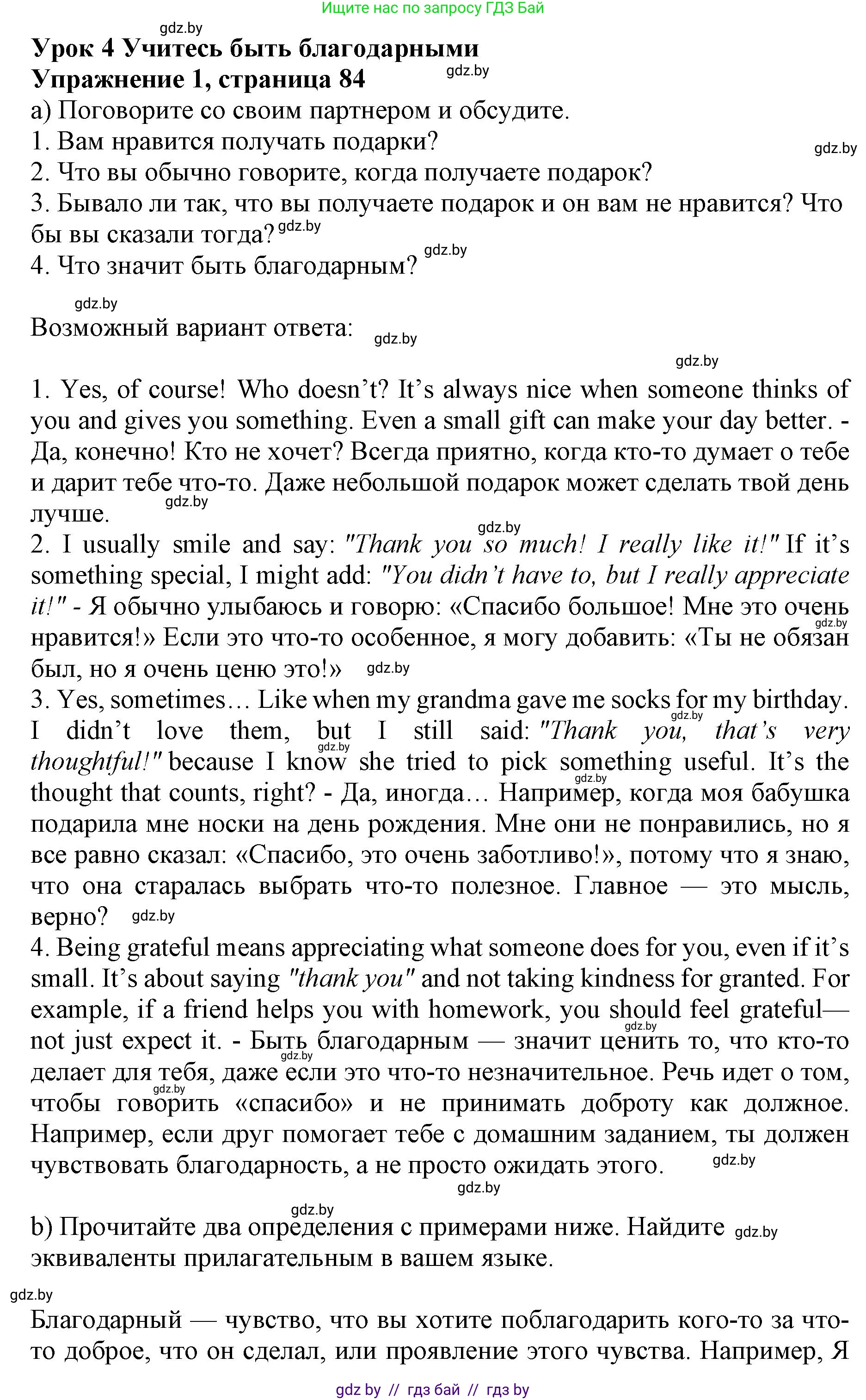 Английский язык (english), 10 класс Учебник (Student's book), авторы: Юхнель Наталья Валентиновна, Наумова Елена Георгиевна, Демченко Наталья Валентиновна, издательство Вышэйшая школа, Минск, 2019, страница 84, номер 1, Решение 2