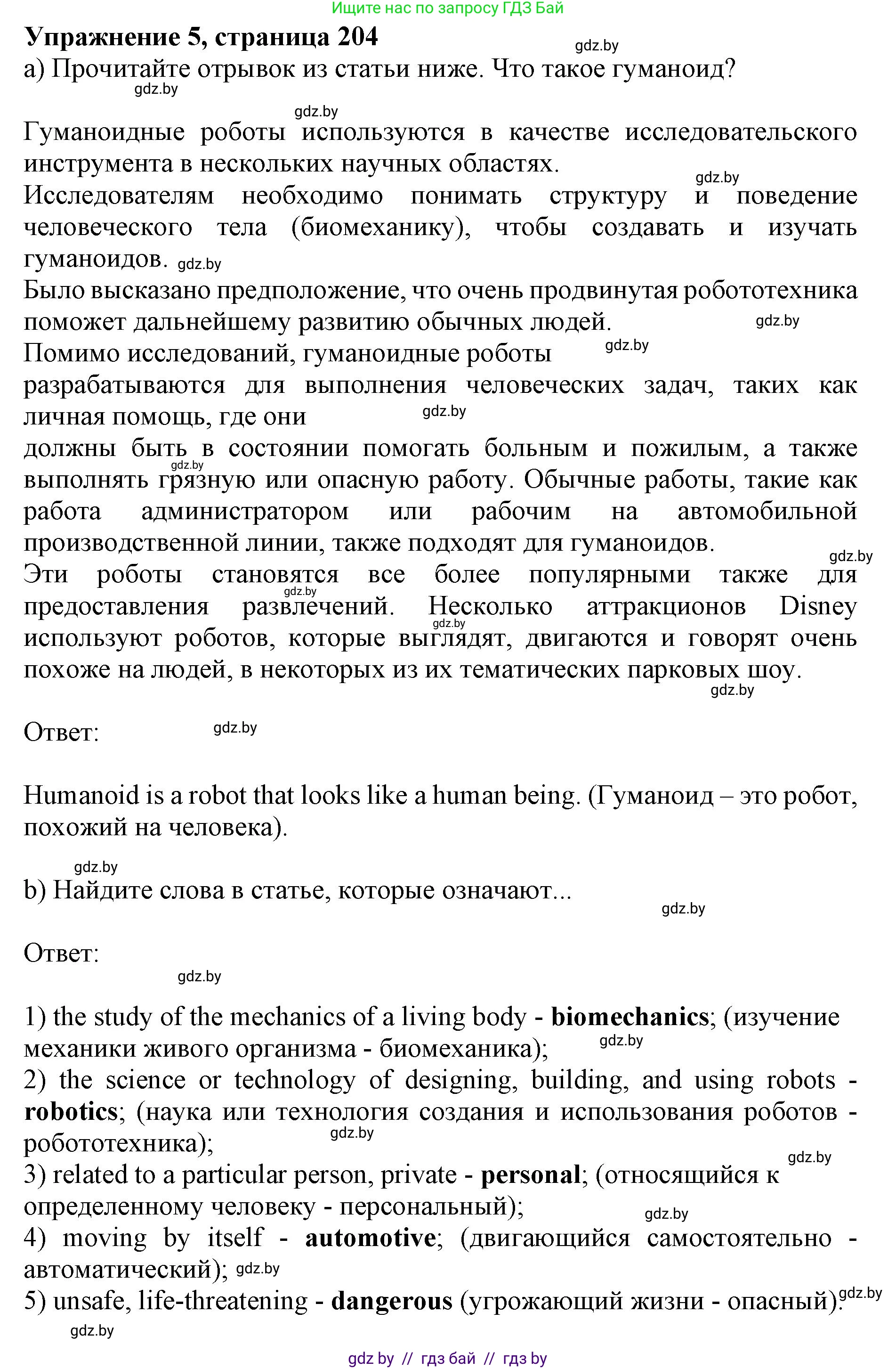 Английский язык (english), 10 класс Учебник (Student's book), авторы: Юхнель Наталья Валентиновна, Наумова Елена Георгиевна, Демченко Наталья Валентиновна, издательство Вышэйшая школа, Минск, 2019, страница 204, номер 5, Решение 2