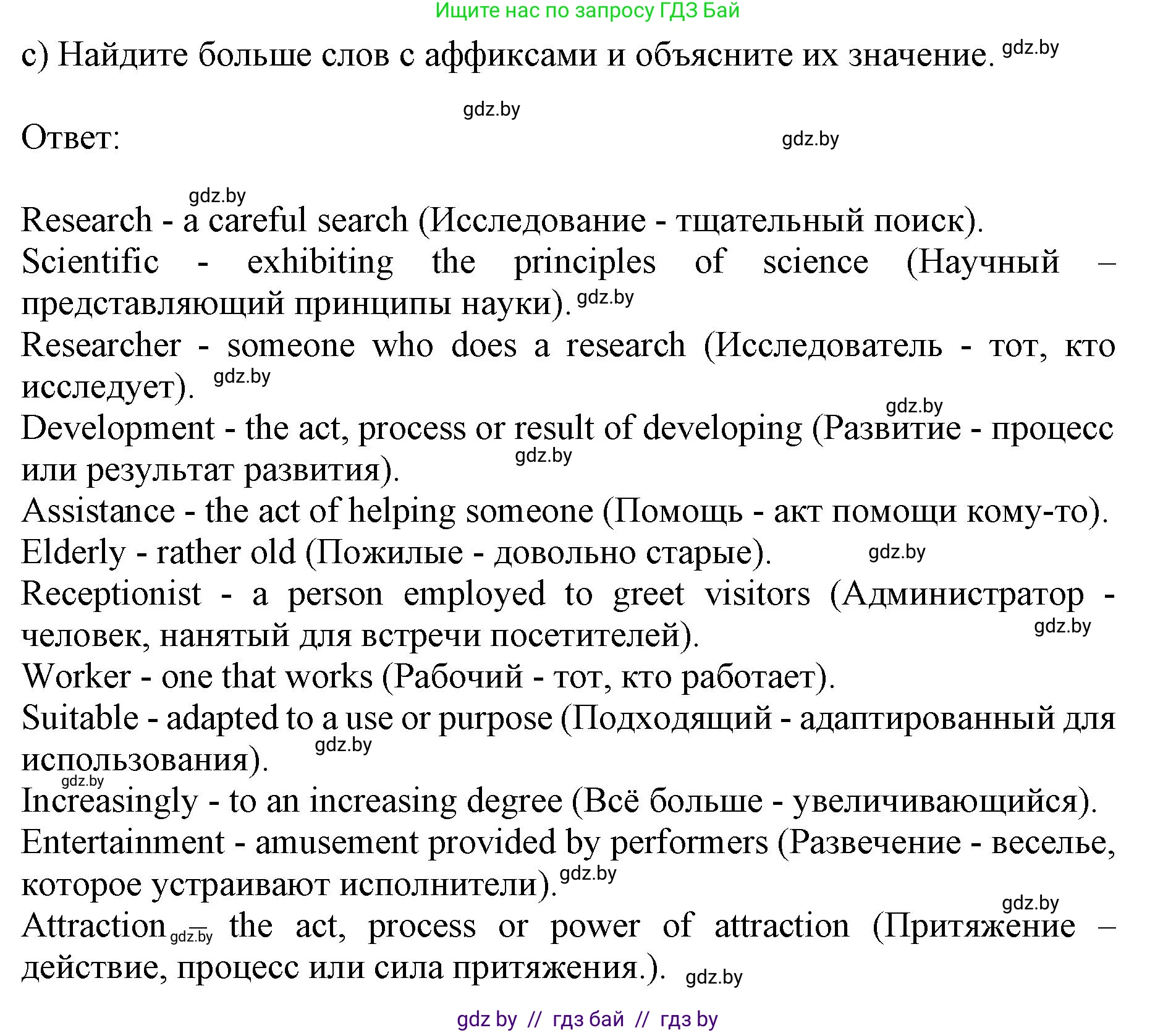 Английский язык (english), 10 класс Учебник (Student's book), авторы: Юхнель Наталья Валентиновна, Наумова Елена Георгиевна, Демченко Наталья Валентиновна, издательство Вышэйшая школа, Минск, 2019, страница 204, номер 5, Решение 2 (продолжение 2)