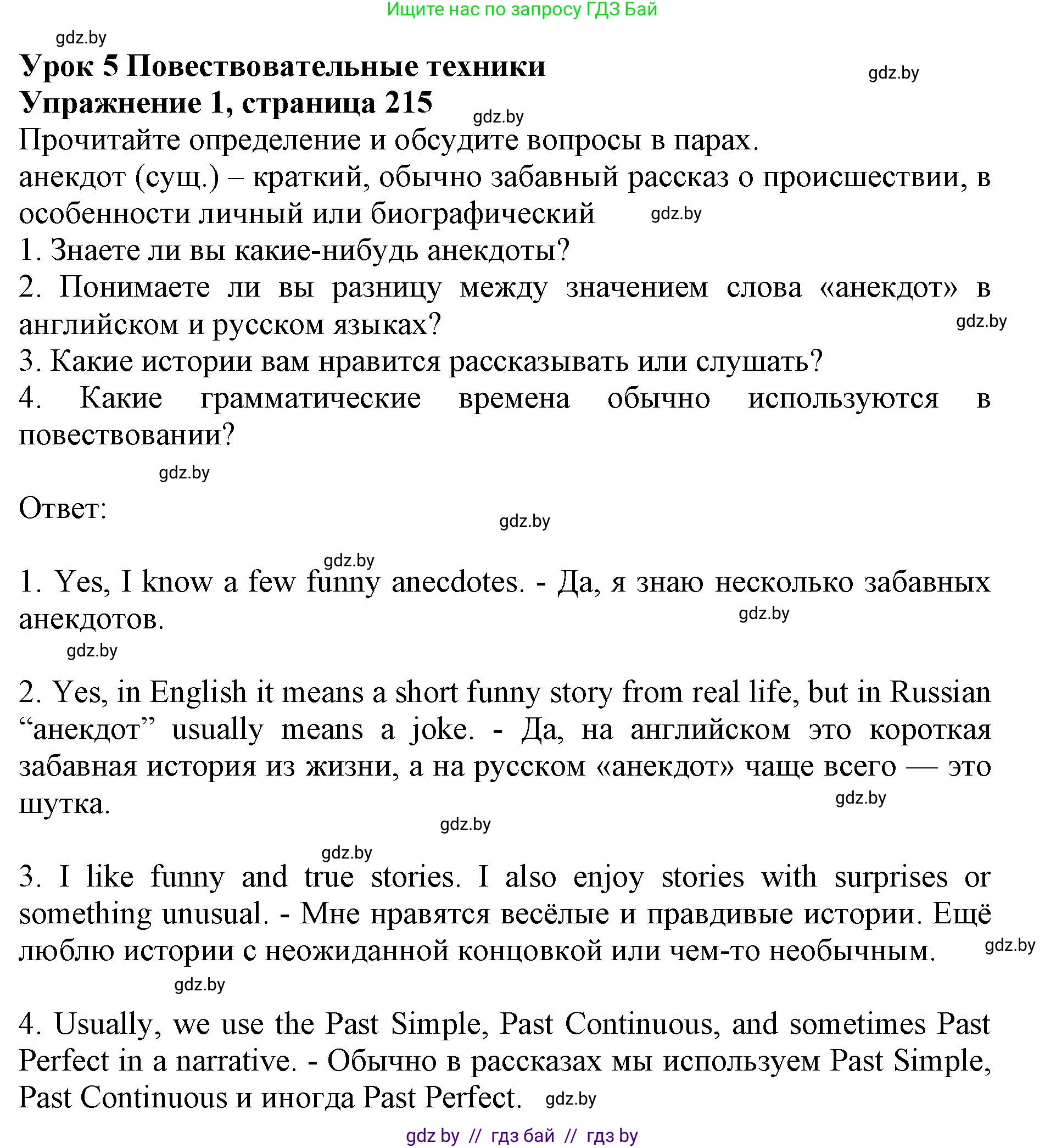 Английский язык (english), 10 класс Учебник (Student's book), авторы: Юхнель Наталья Валентиновна, Наумова Елена Георгиевна, Демченко Наталья Валентиновна, издательство Вышэйшая школа, Минск, 2019, страница 215, номер 1, Решение 2