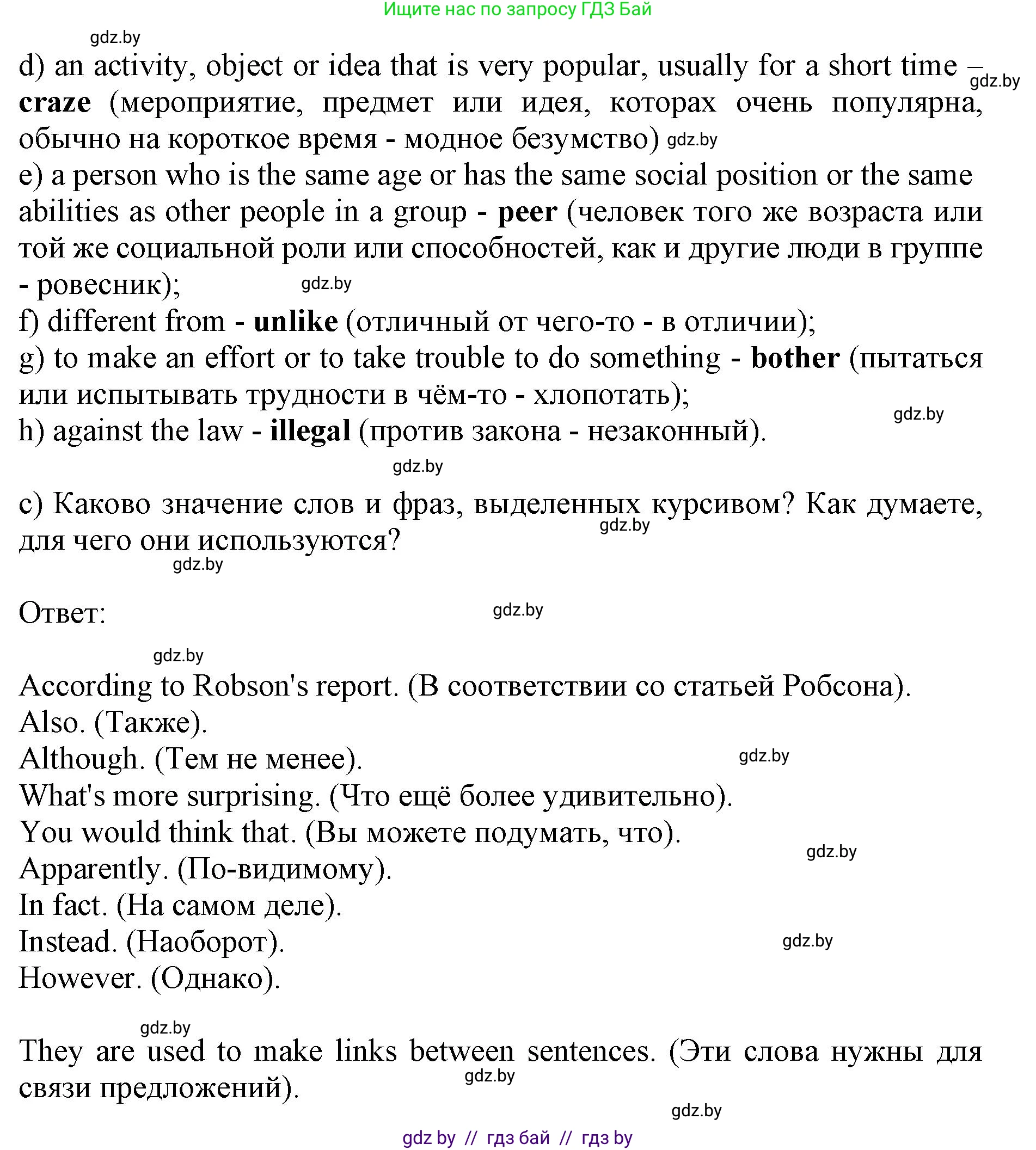 Английский язык (english), 10 класс Учебник (Student's book), авторы: Юхнель Наталья Валентиновна, Наумова Елена Георгиевна, Демченко Наталья Валентиновна, издательство Вышэйшая школа, Минск, 2019, страница 254, номер 3, Решение 2 (продолжение 3)