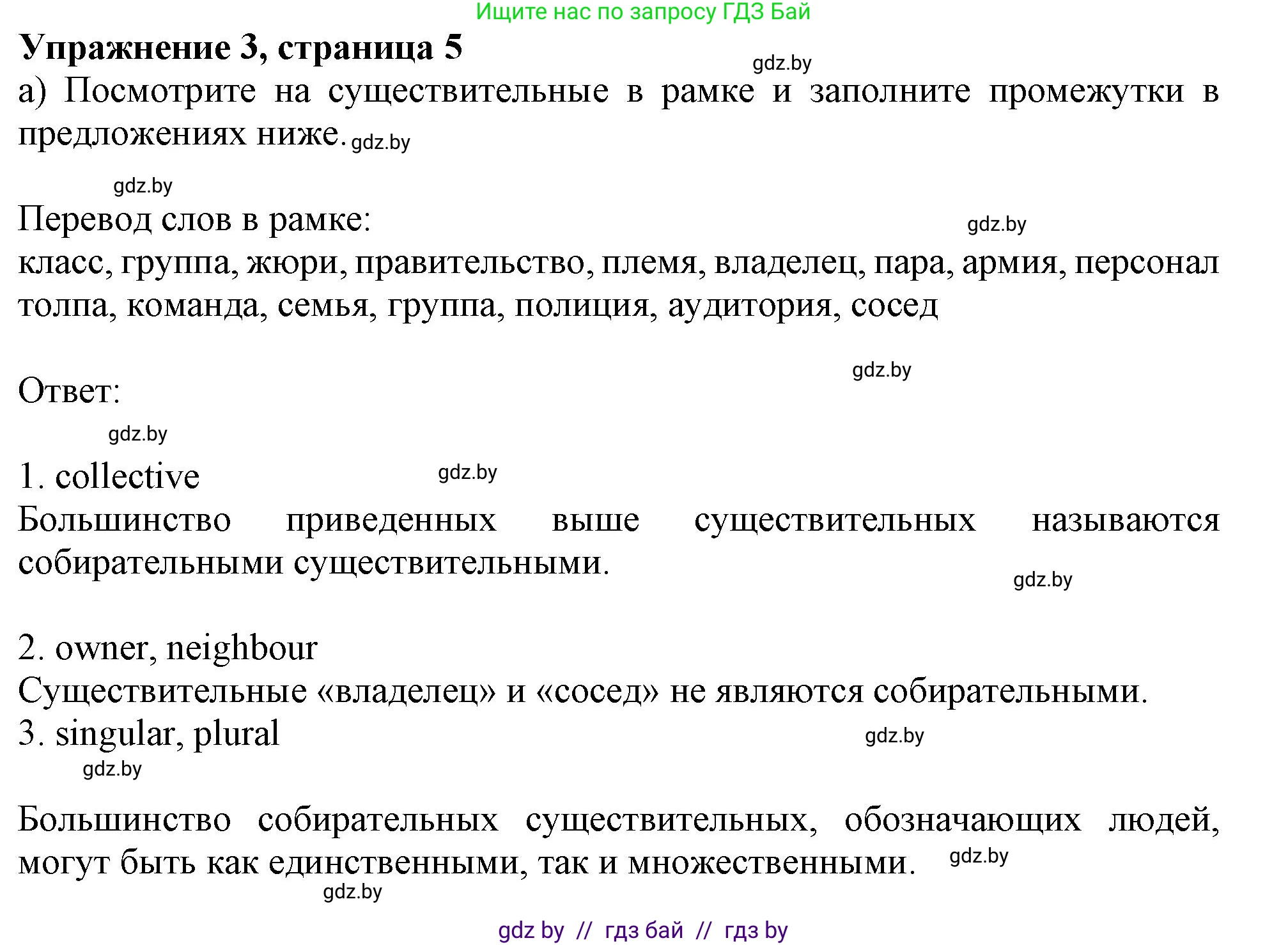 Английский язык (english), 11 класс рабочая тетрадь (activity book), авторы: Юхнель Наталья Валентиновна, Демченко Наталья Валентиновна, Романчук Вероника Романовна, Малиновская Елена Александровна, Севрюкова Татьяна Юрьевна, Бушуева Эдите Владиславовна, Наумова Елена Георгиевна, Яковчиц Т Н, издательство Аверсэв, Минск, 2021, зелёного цвета, Часть ( Part) 1, страница 5, номер 3, Решение